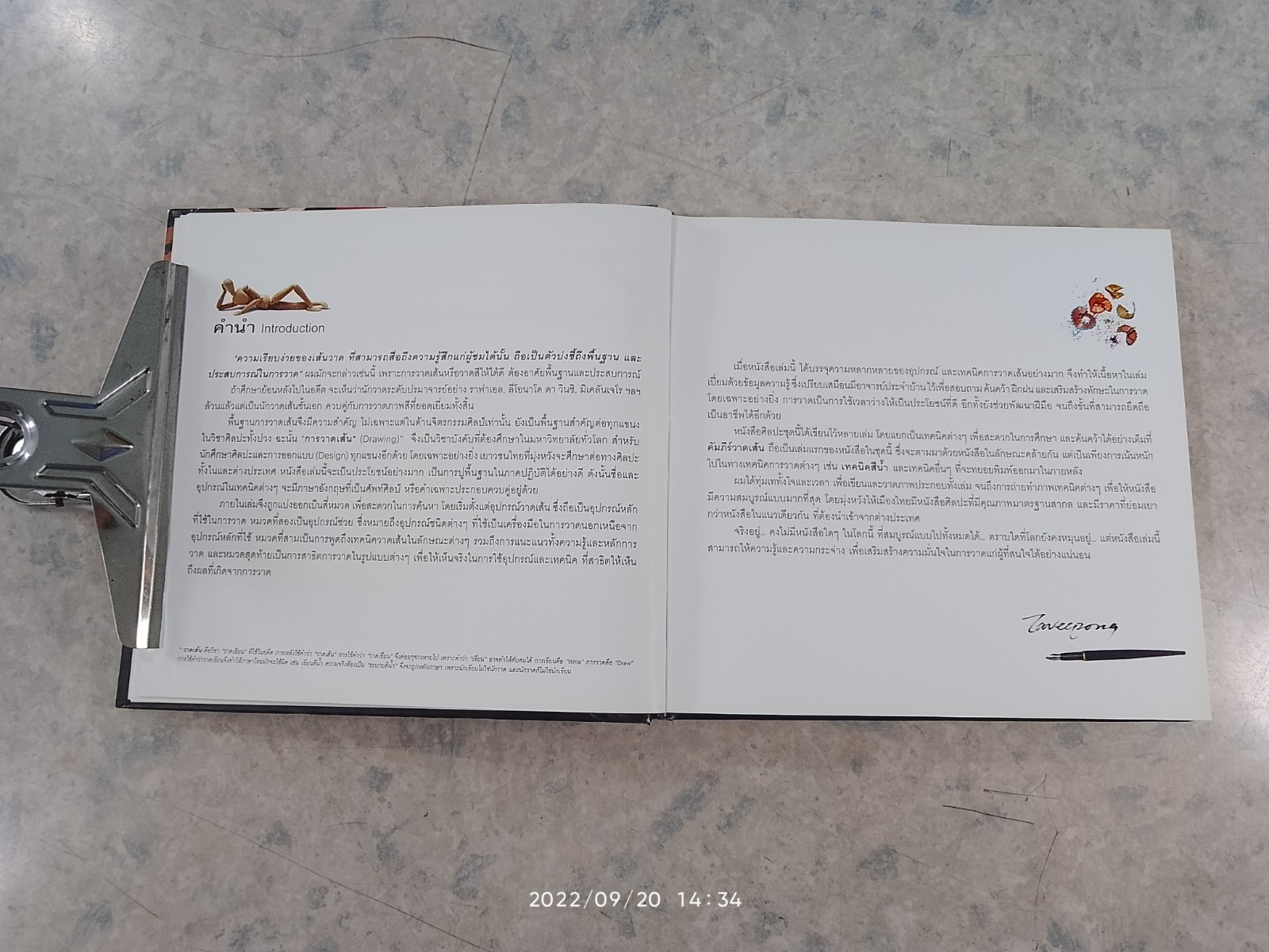 คัมภีร์วาดเส้น (มีรอยโดนน้ำ) / ทวีพงษ์ ลิมาภรณ์วณิชย์