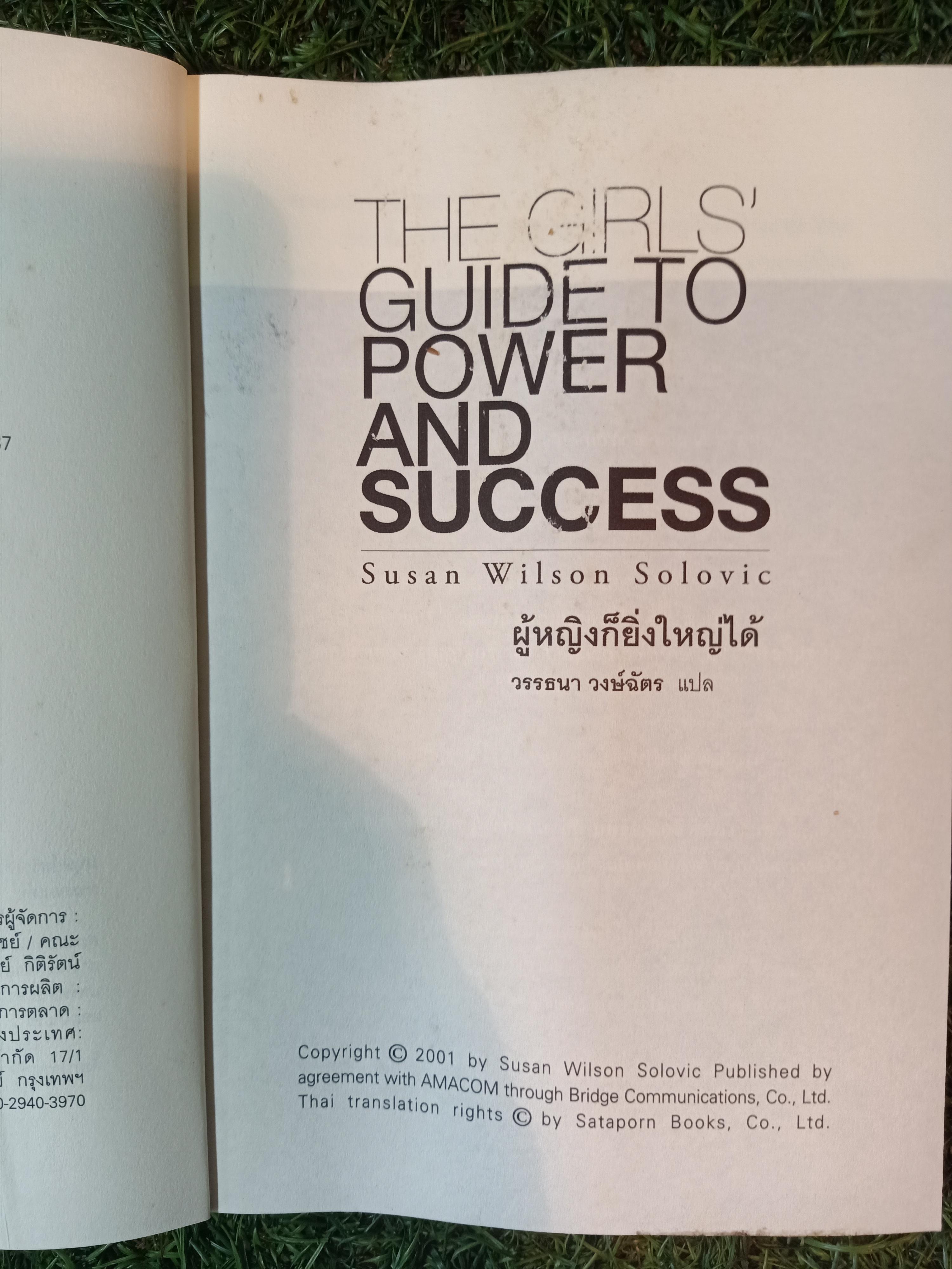 THE GIRLS' GUIDE TO POEER AND SUCCESS ผู้หญิงก็ยิ่งใหญ่ได้(หนังสือมีรอยโดนน้ำครับ) / วรรธนา วงษ์ฉัตร แปล