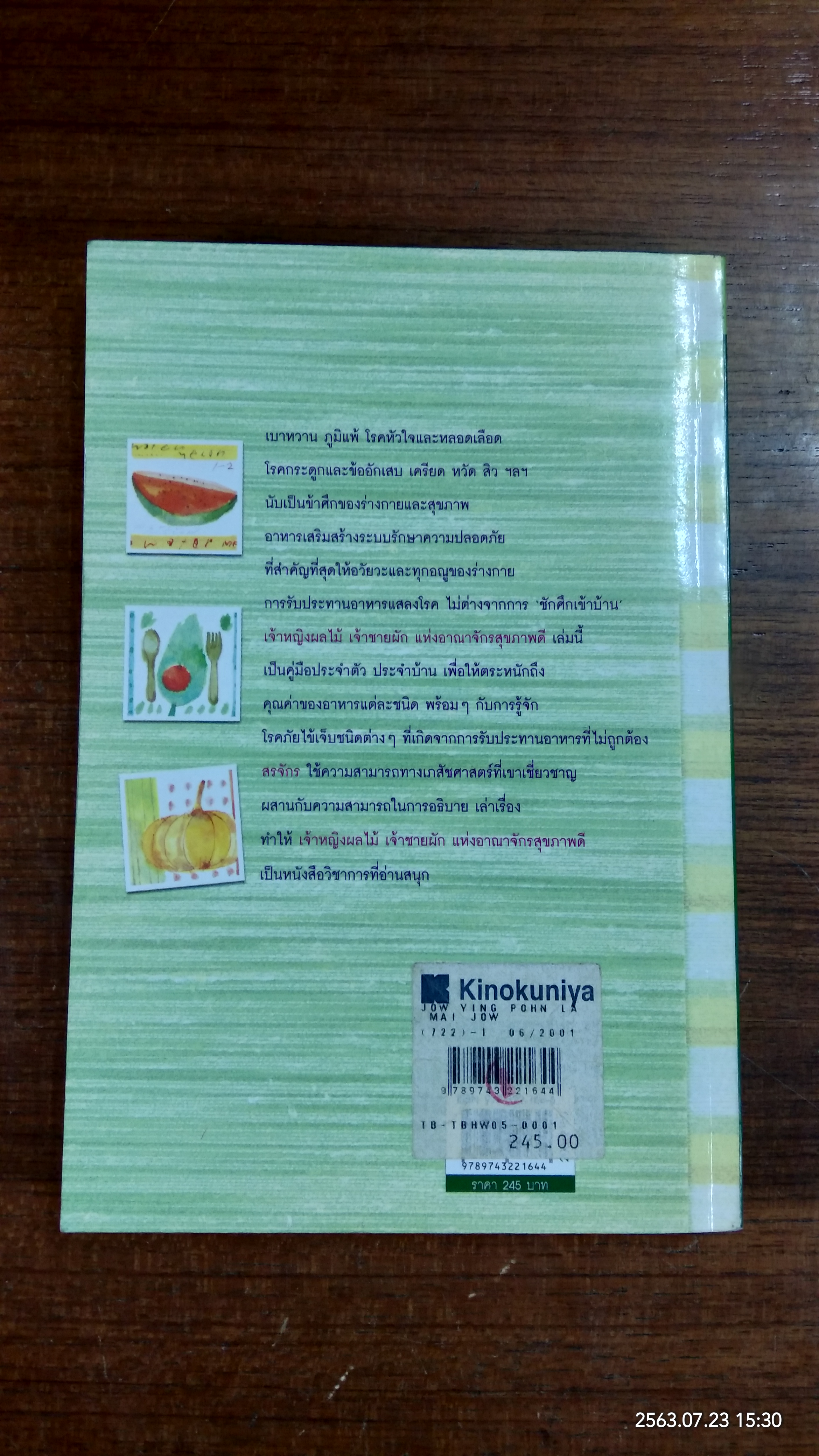 เจ้าหญิงผลไม้ เจ้าชายผัก แห่งอาณาจักรสุขภาพดี / ภก.สรจักร ศิริบริรักษ์
