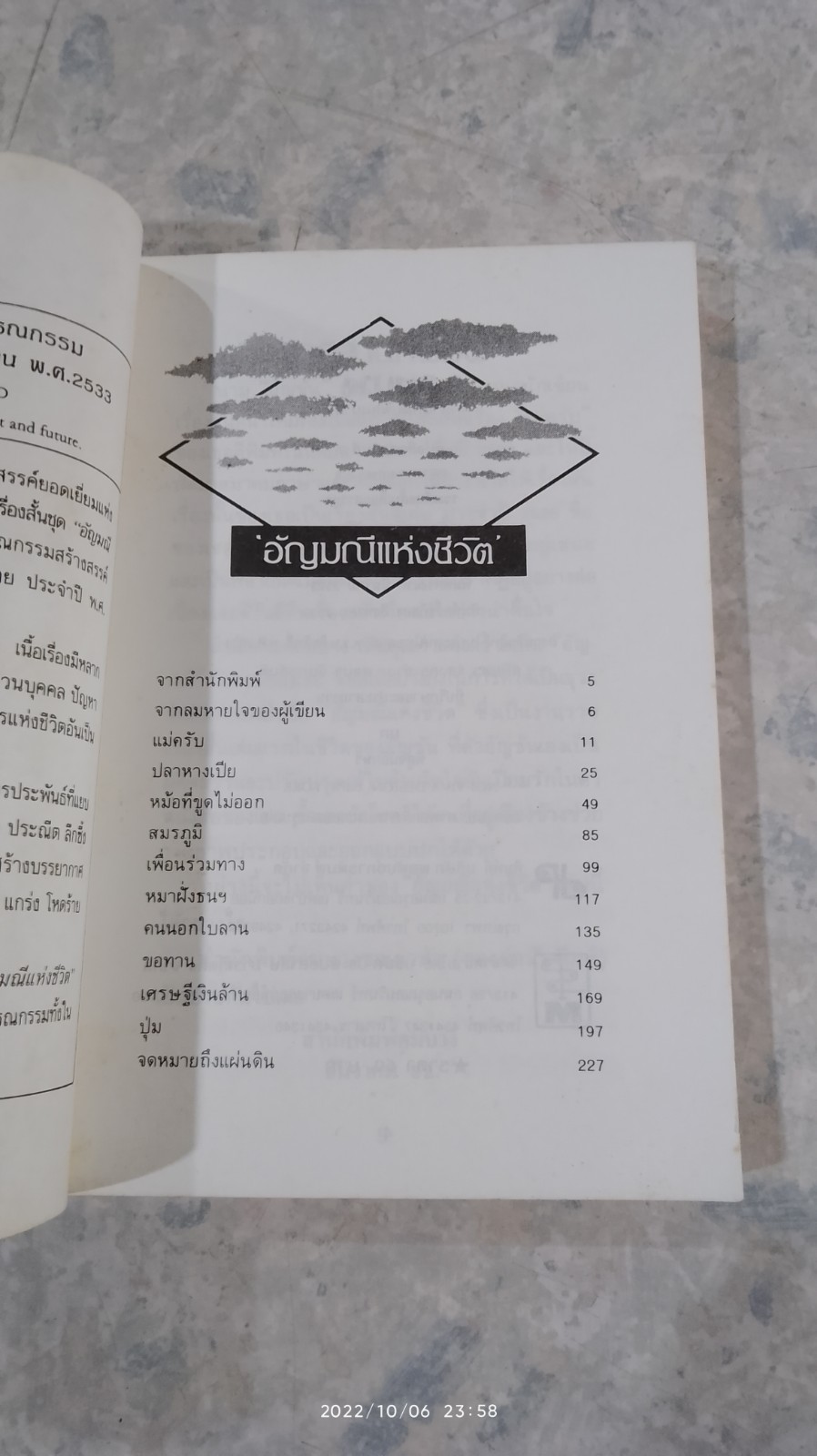 อัญมณีแห่งชีวิต / อัญชัน