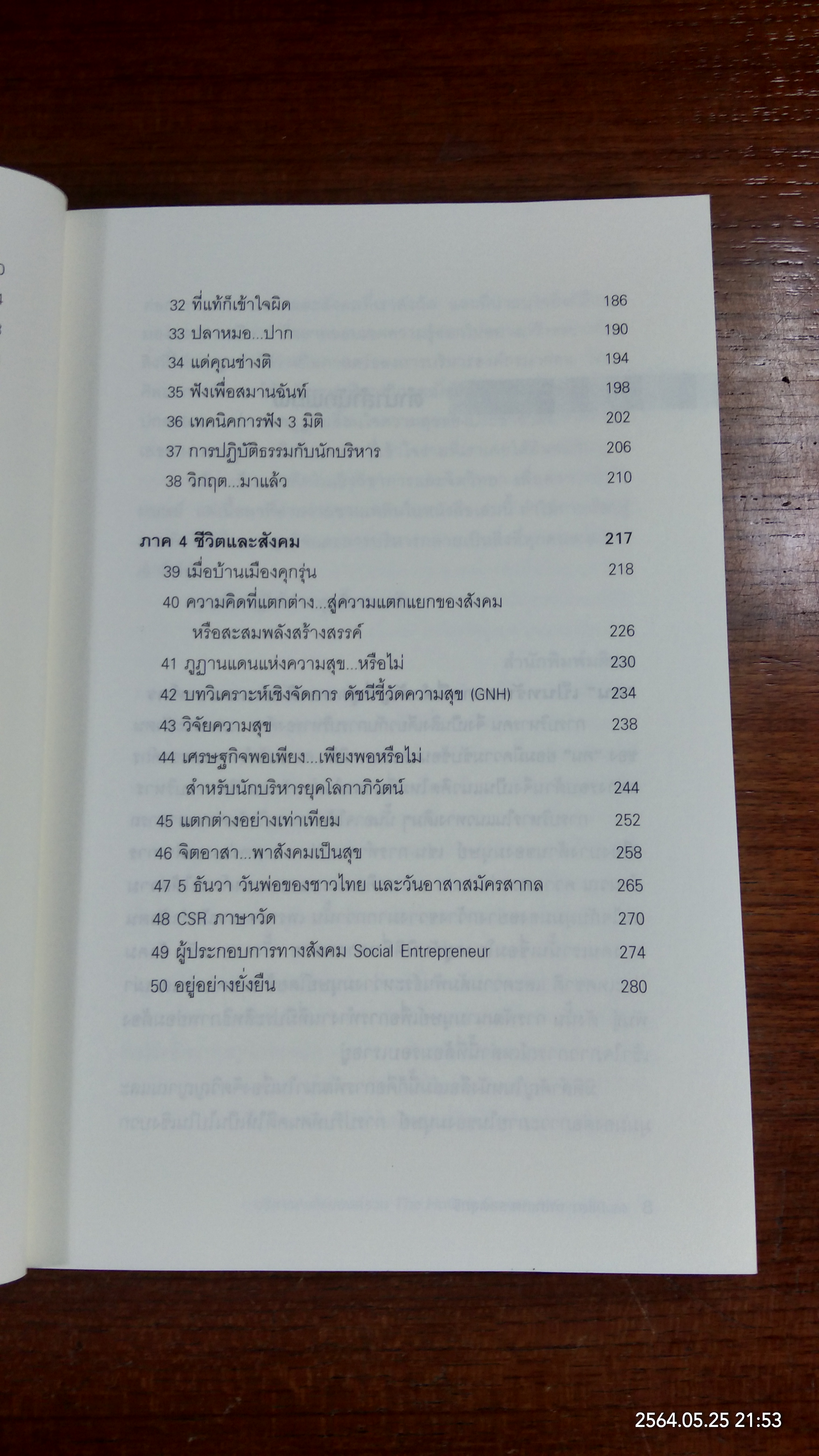 บริหารคนโดยองค์รวม / ดร.มิชิตา จำปาเทศ รอดสุทธิ