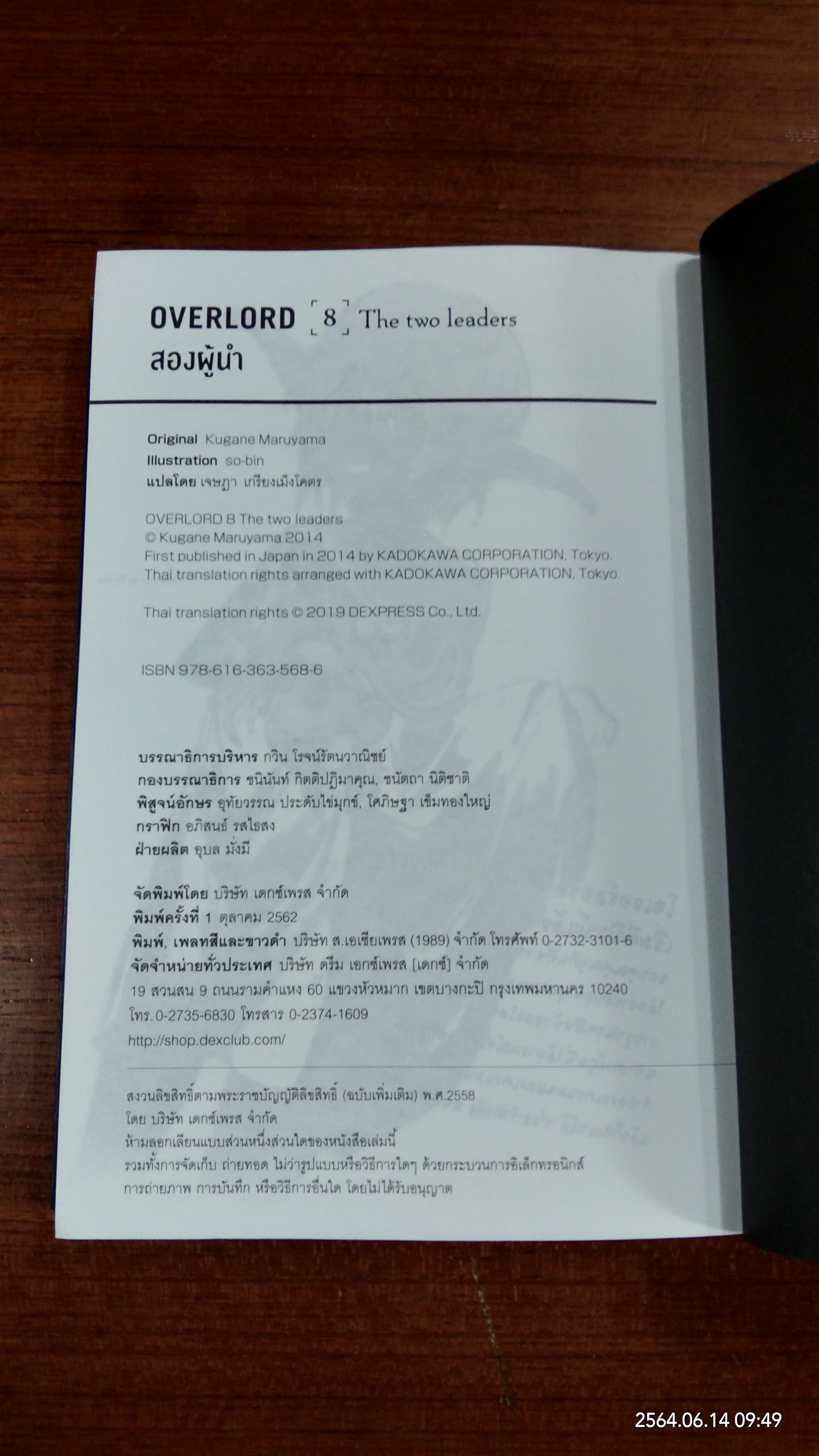 OVERLORD 8 สองผู้นำ / Kugane Maruyama