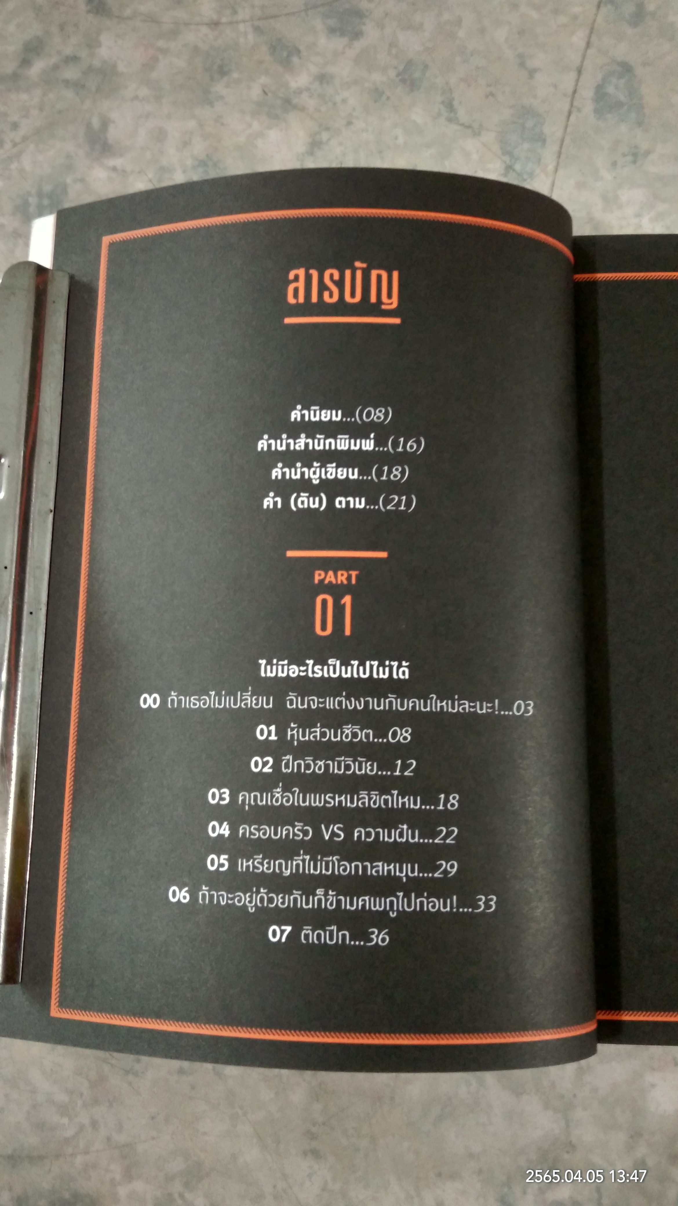 ชีวิตในทางตัน "อิง" ภาสกรนที