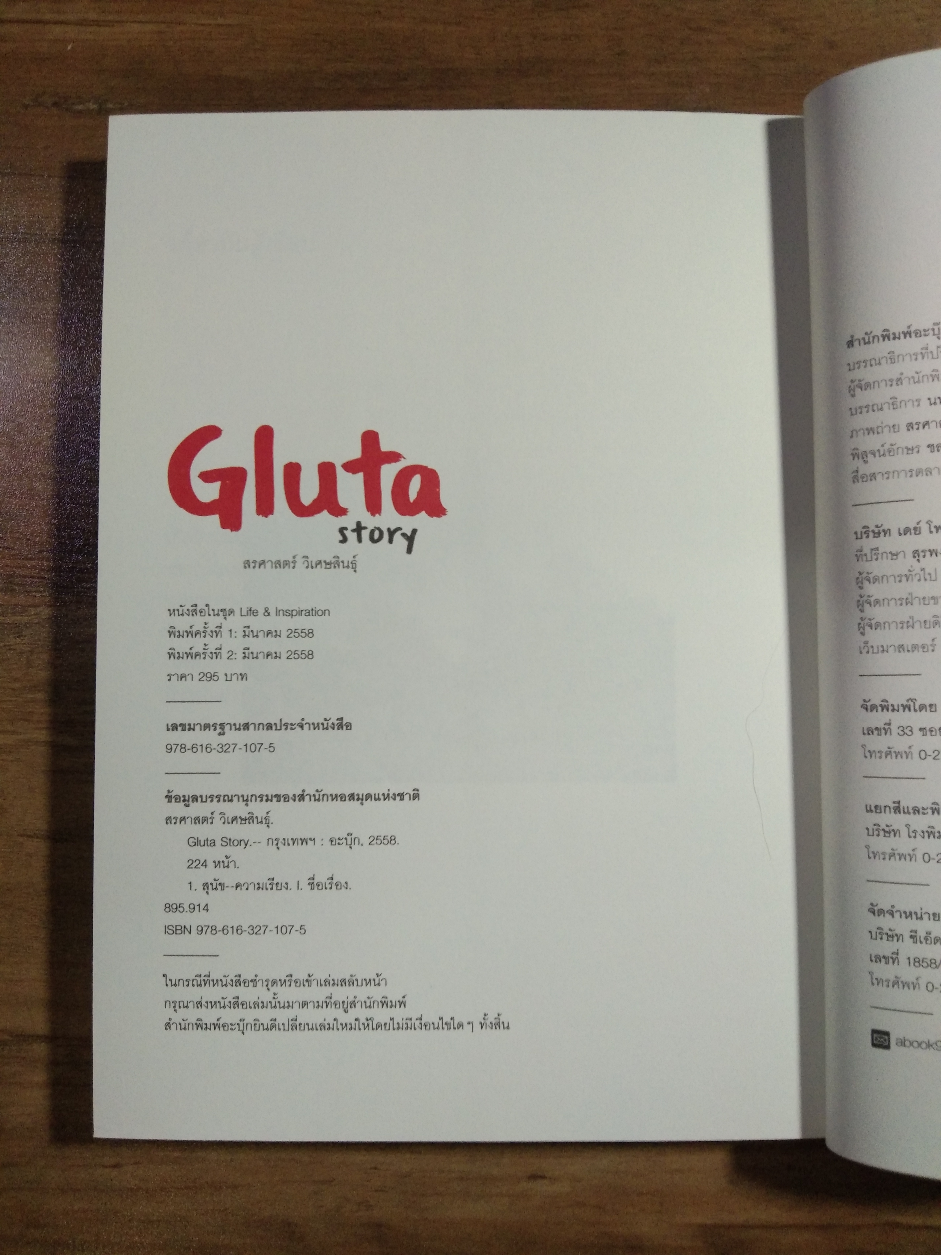 Gulta story เรื่องเล่าหลังฝนซา ของหใาหลงทาง / สรศาสตร์ วิเศษสินธุ์