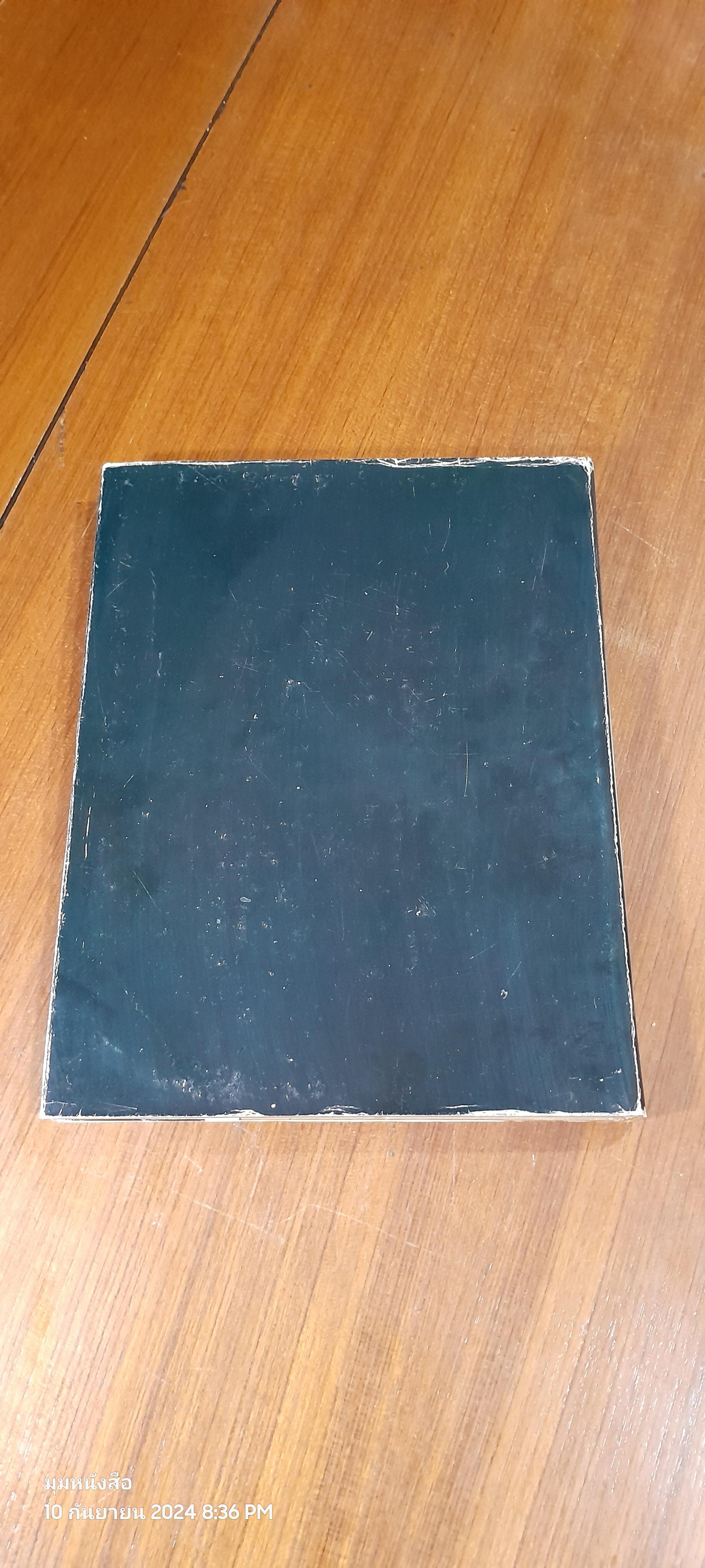 สยามกัมมาจล