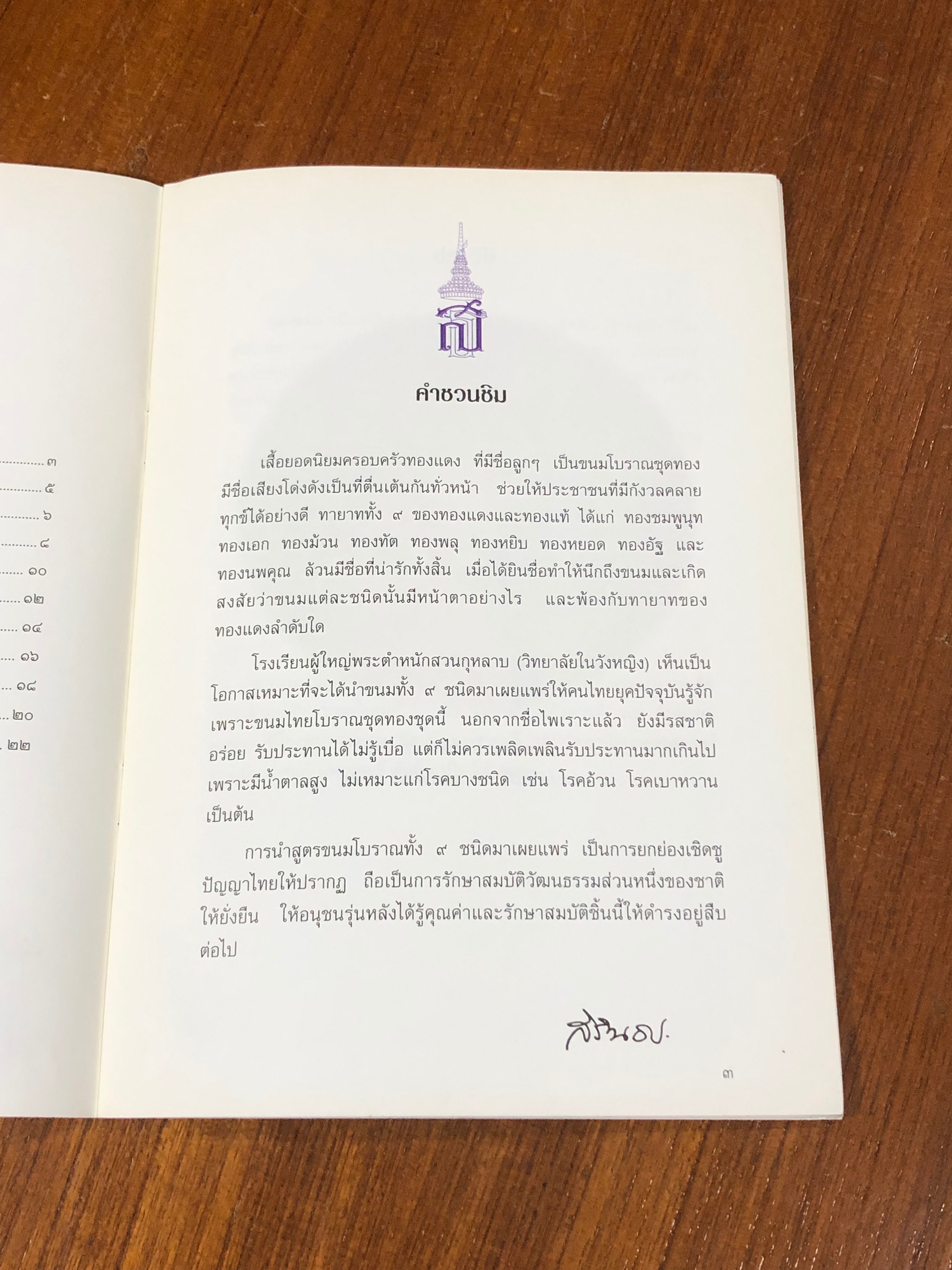 ขนมลูกๆทองแดง / หม่อมหลวงดรุณี จักรพันธุ์