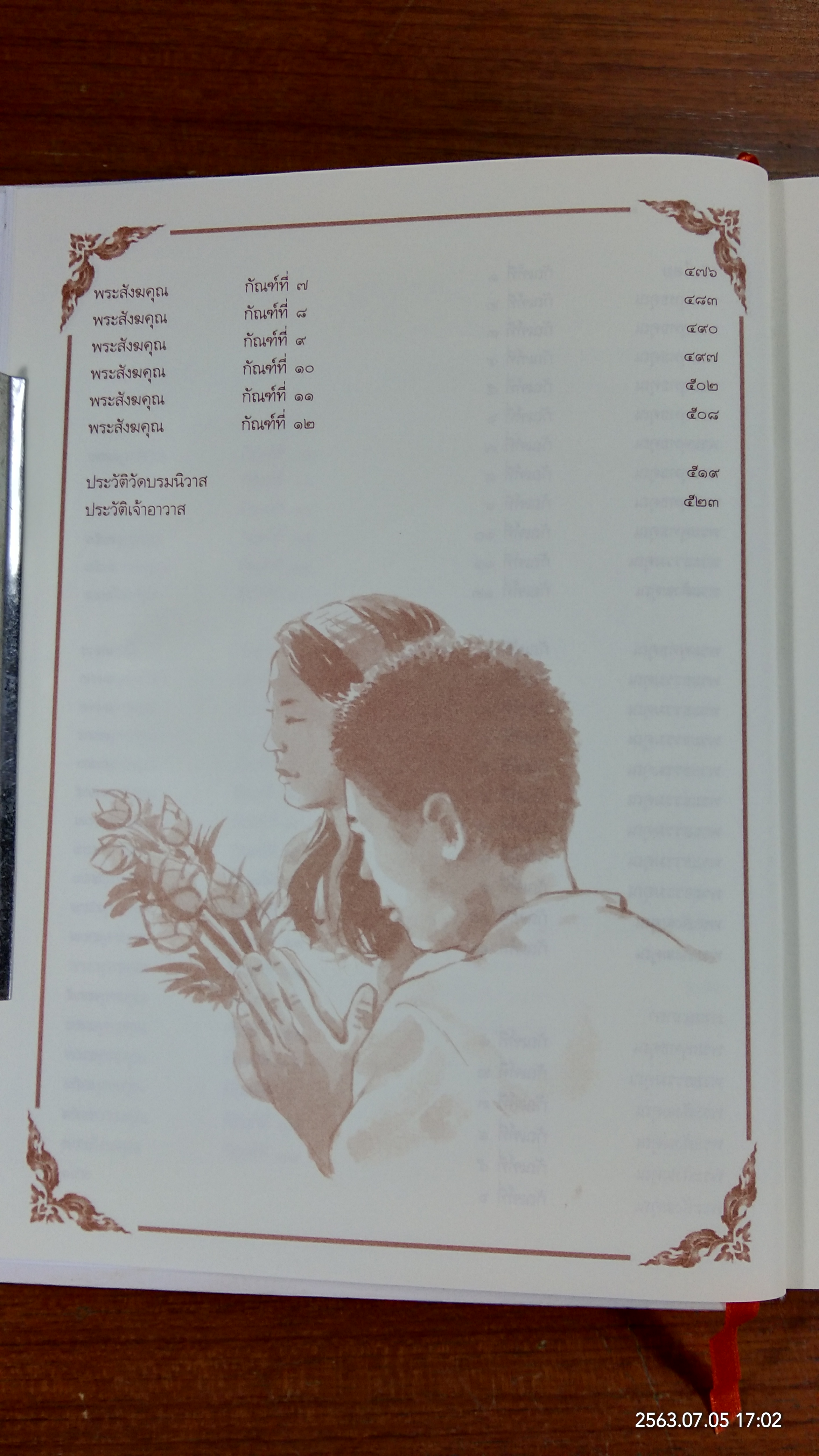 คุณพระไตรรัตนะ : สมโภช ๑๘๐ ปี วัดบรมนิวาสราชวรวิหาร