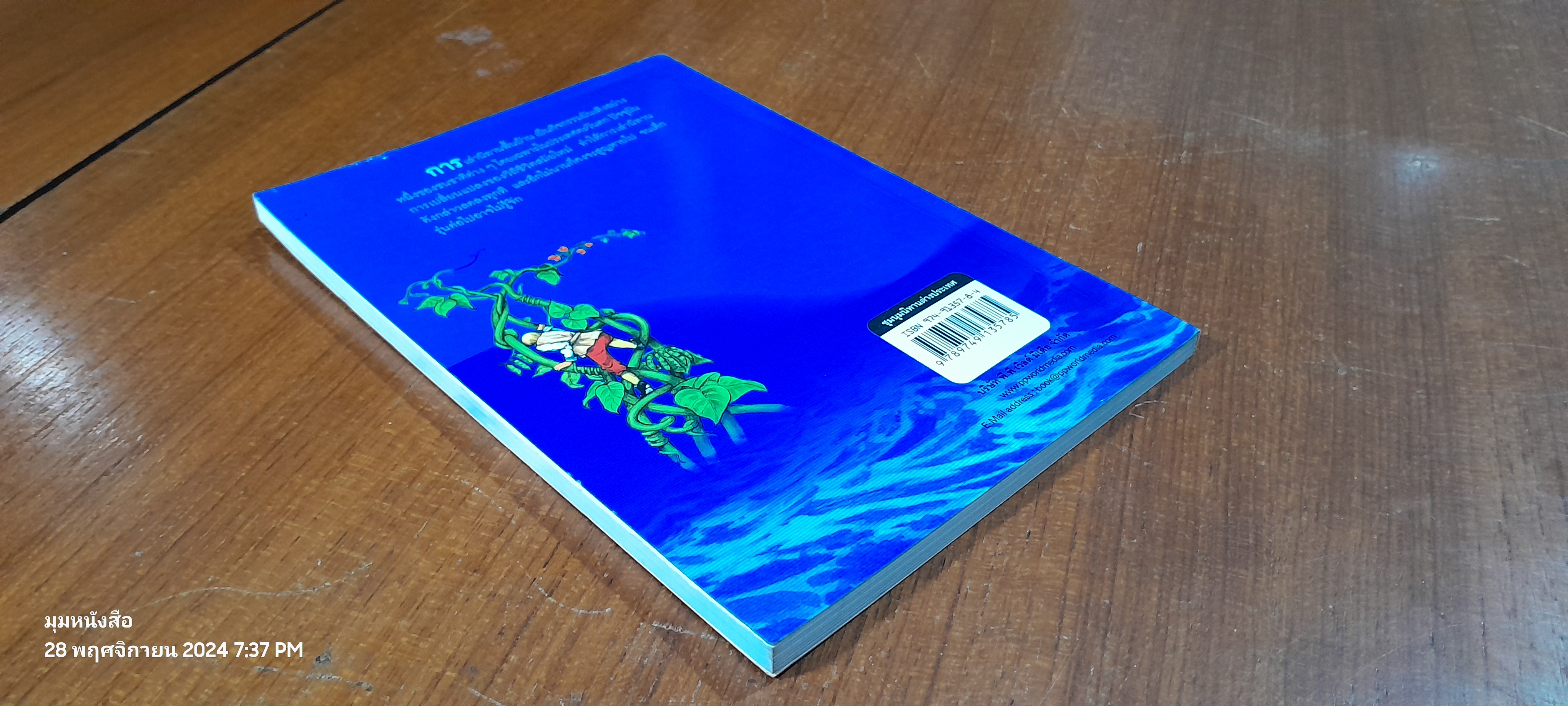 ชุมนุมนิทานต่างประเทศ / ชัย เรืองศิลป์