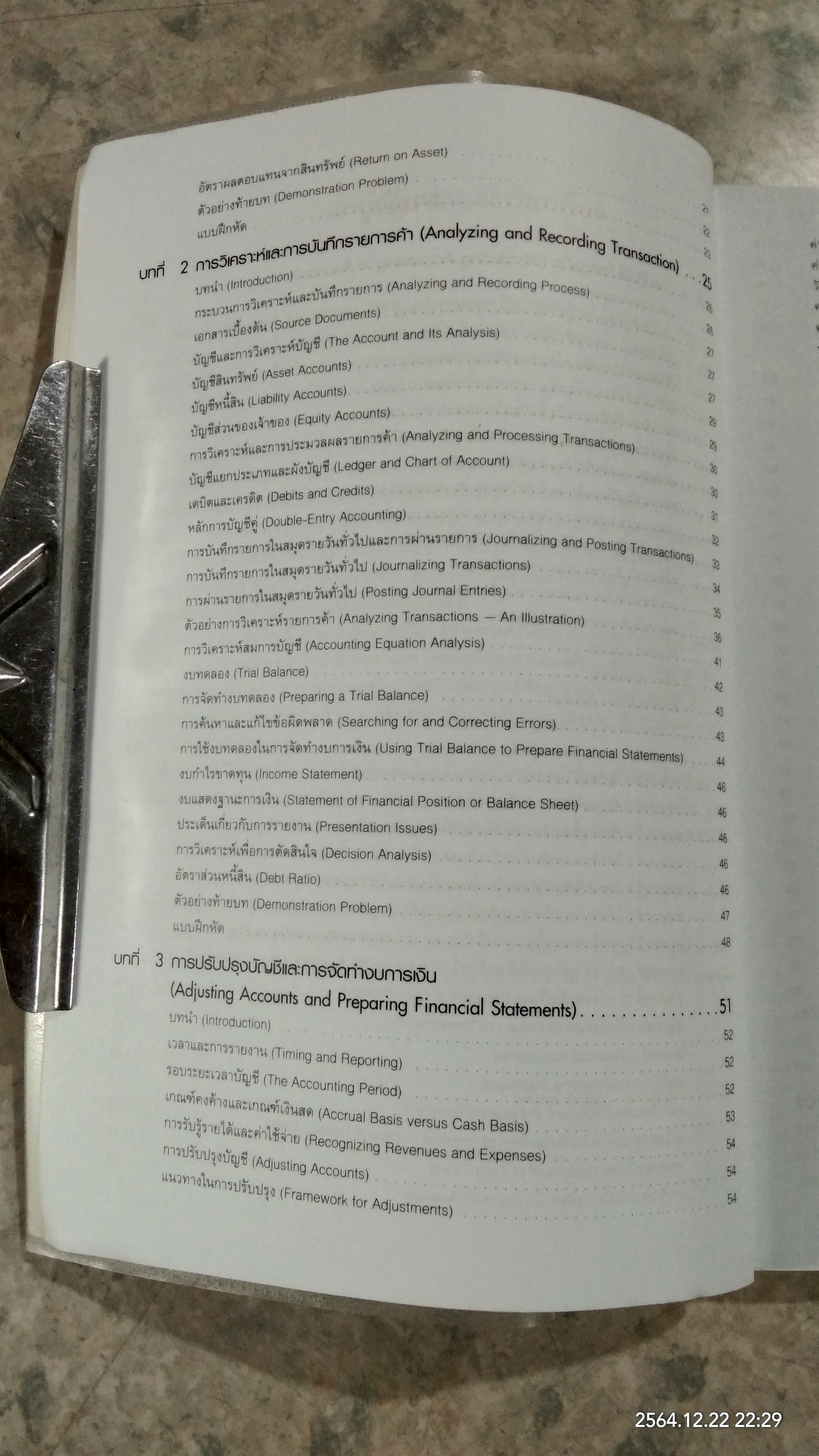 การบัญชีการเงิน / ผศ.ดร.กฤติยา ยงวณิชย์ แปล