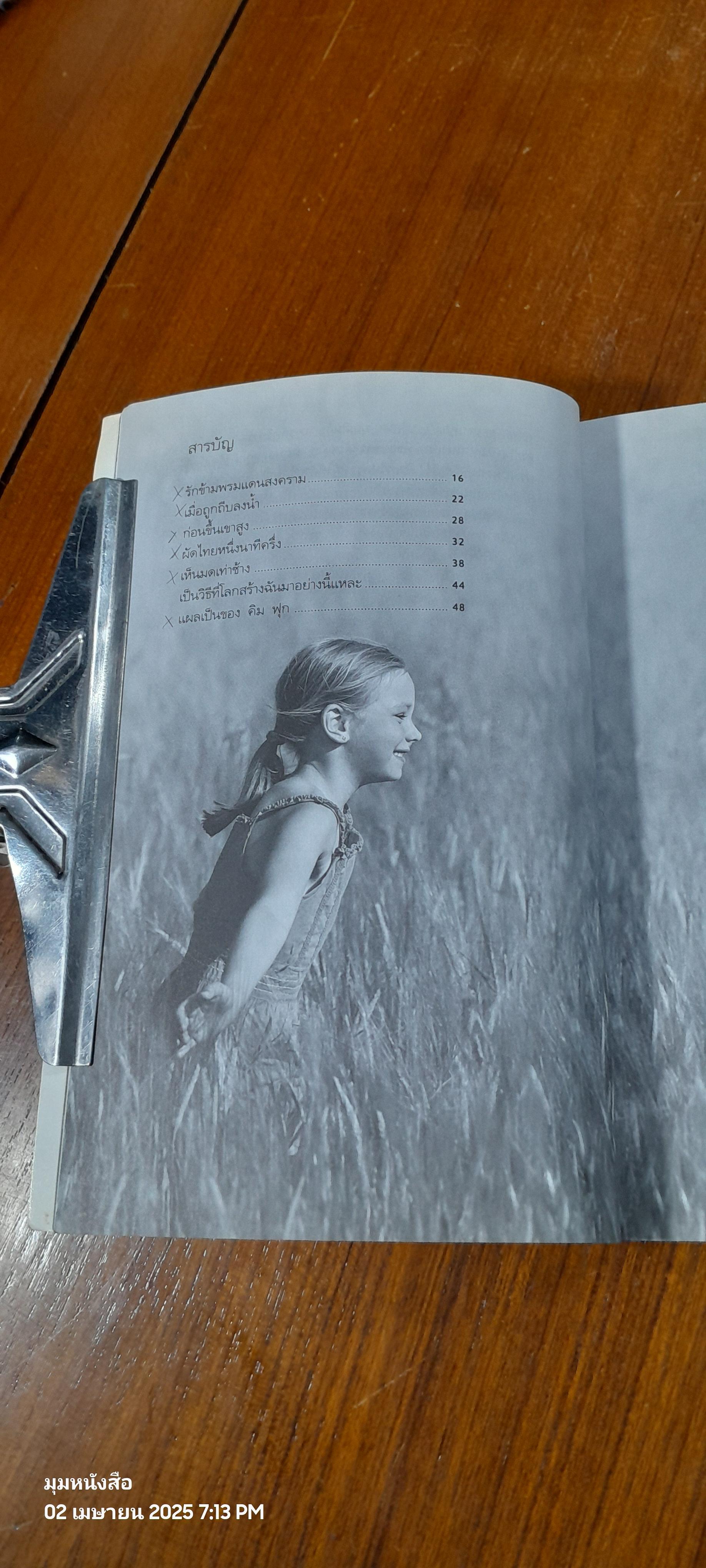 สองแขนที่กอดโลก / วินทร์ เลียววาริณ