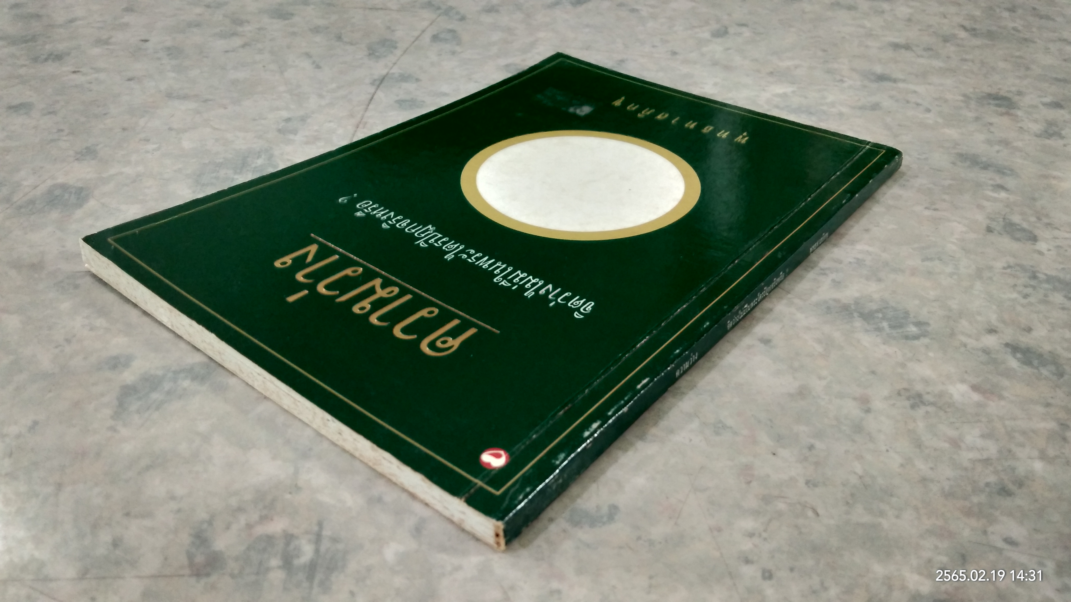 ความว่าง / พุทธทาสภิกขุ