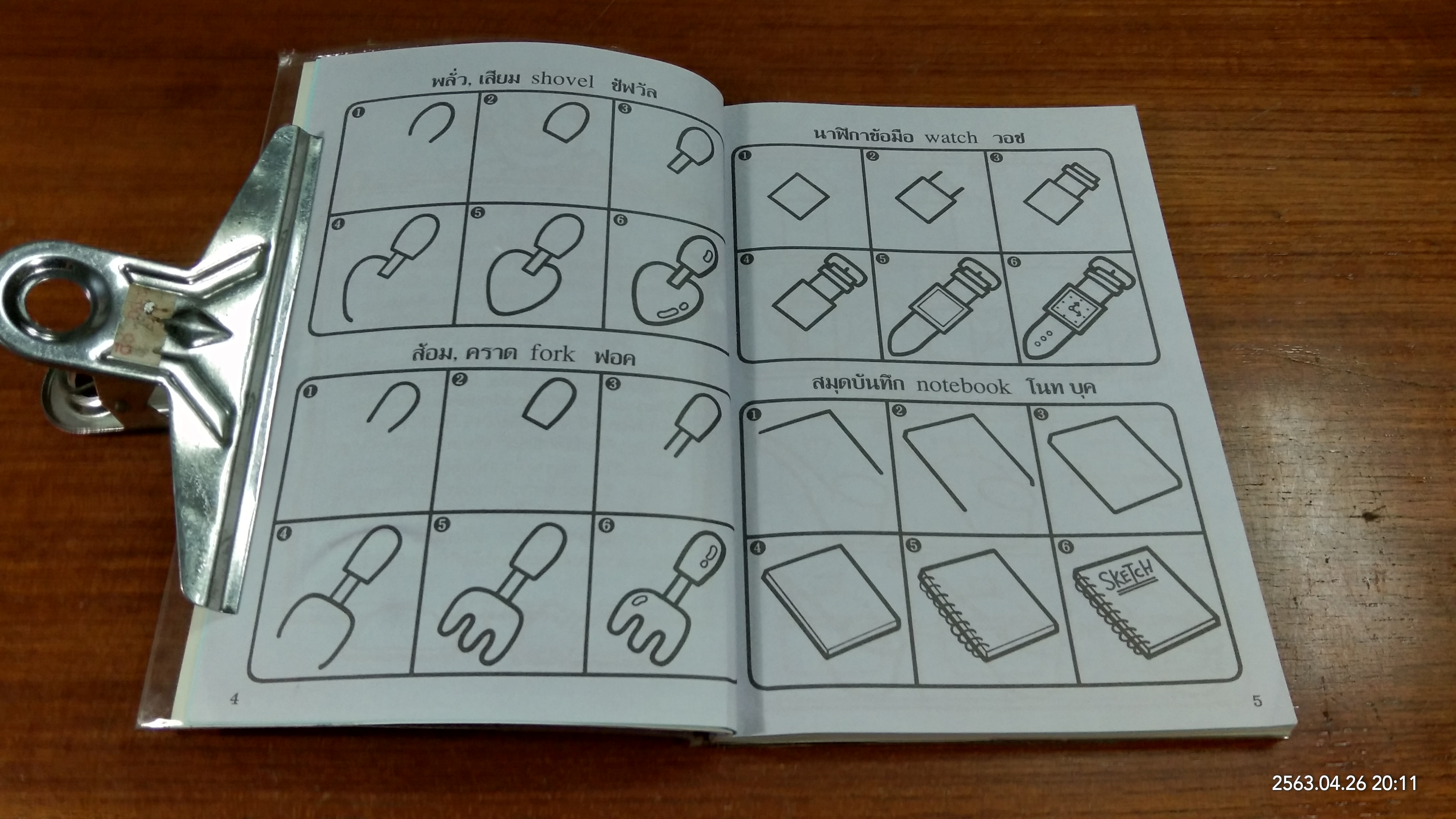 หัดวาดการ์ตูน 8 รูปสิ่งของเครื่องใช้