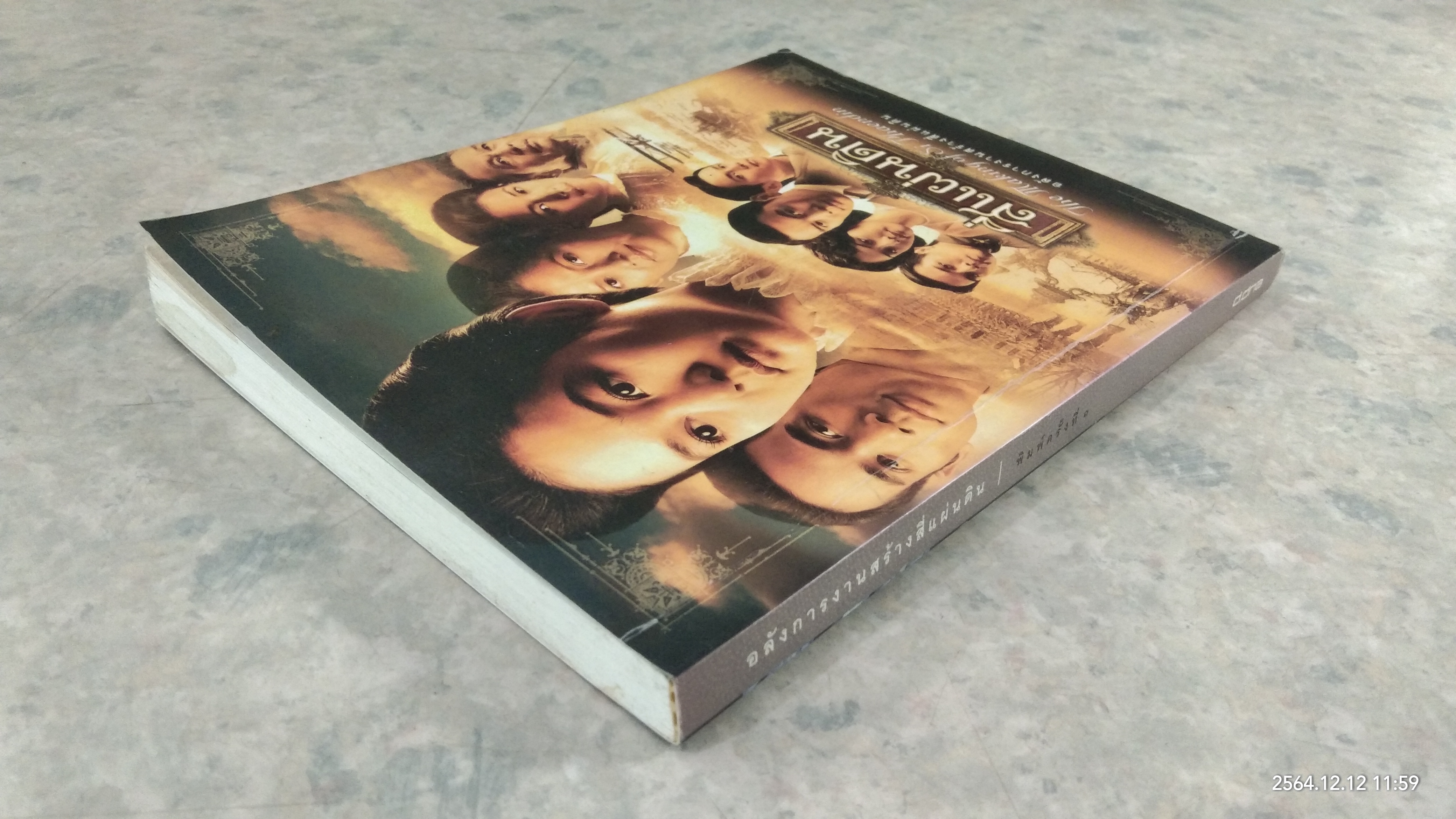 อลังการงานสร้างสี่แผ่นดิน