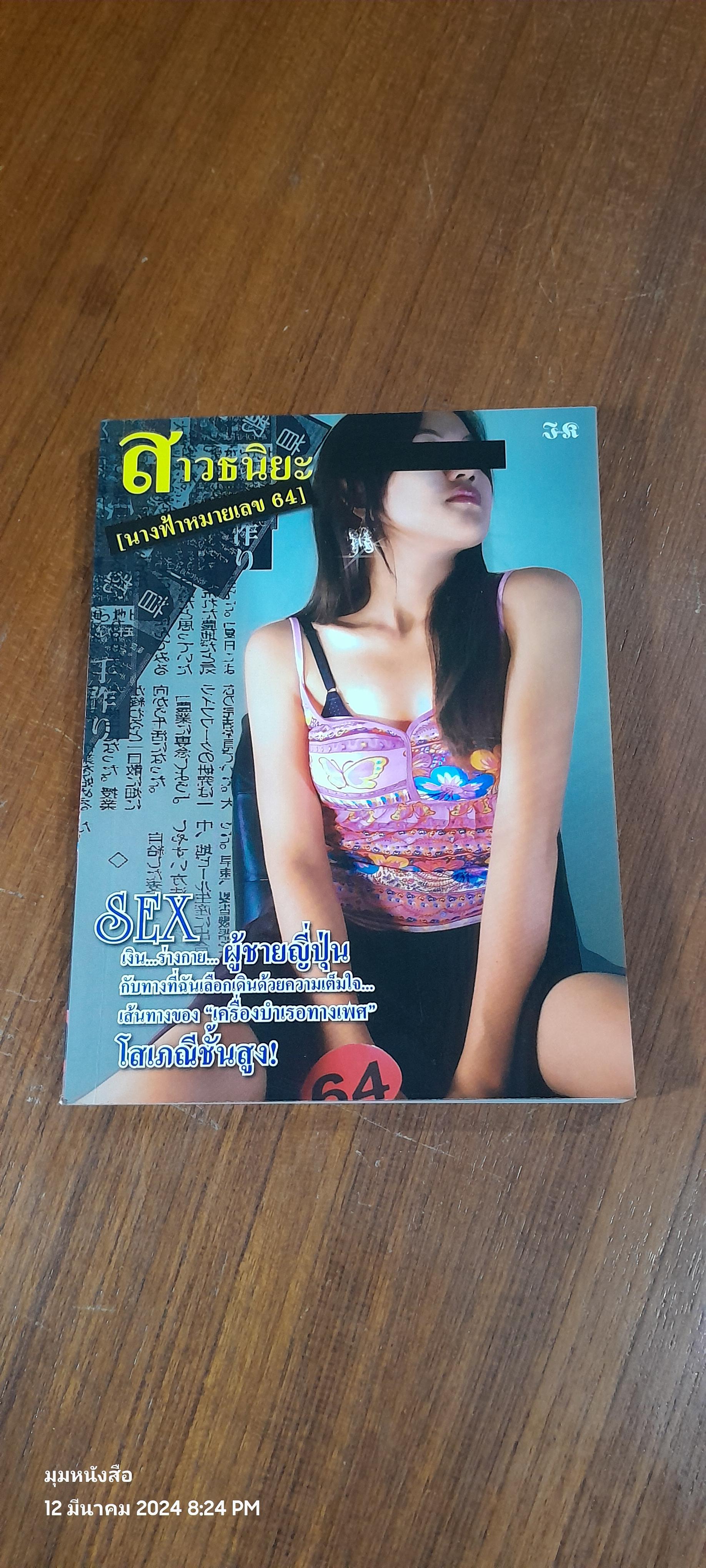 สาวธนิยะ (นางฟ้าหมายเลข 64) / จูน