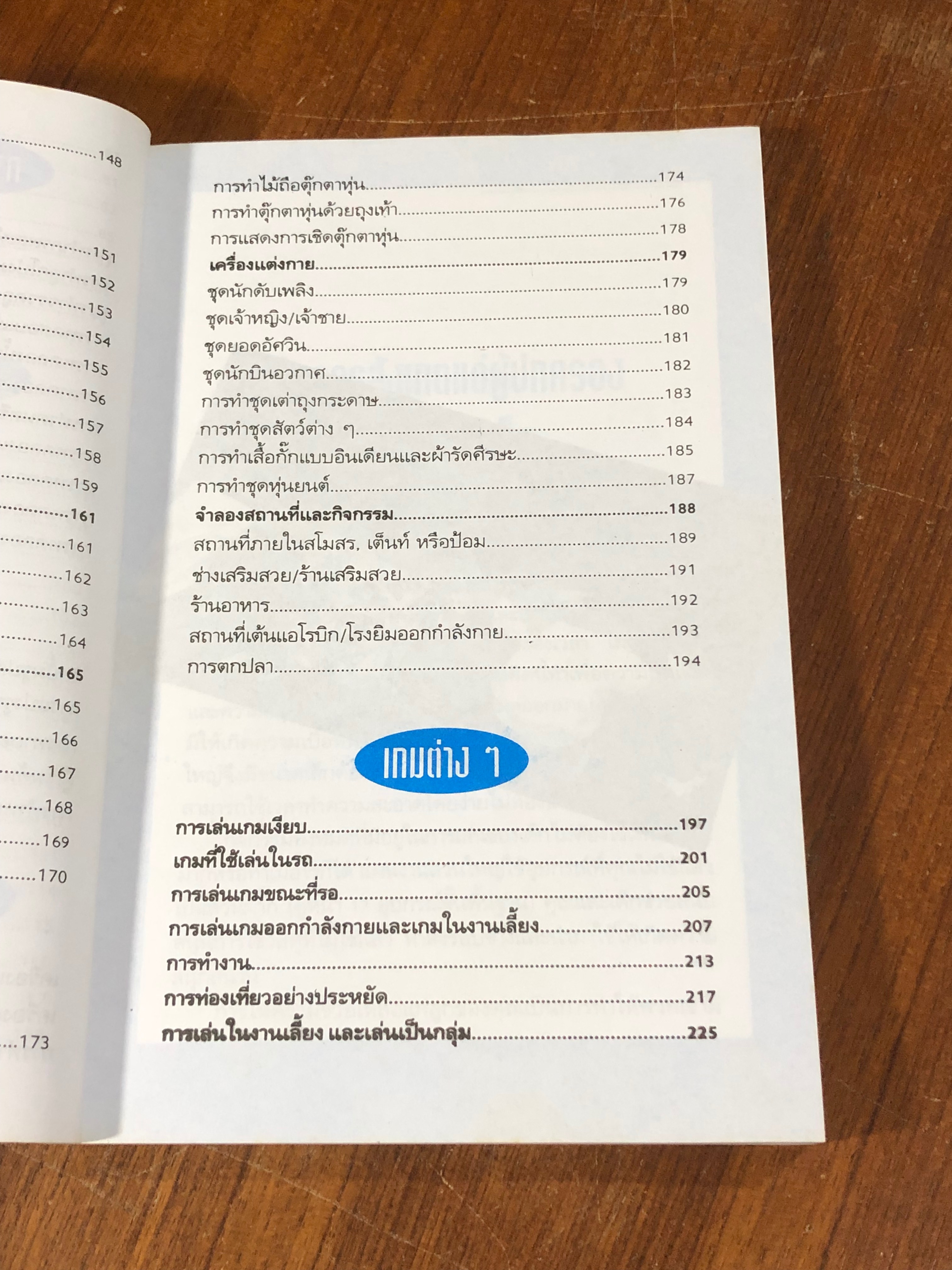 เรียนรู้จากการเล่น 200 วิธี พัฒนาการคิดของเด็ก / อรวรรณ จิรวัฒน์สถิตย์