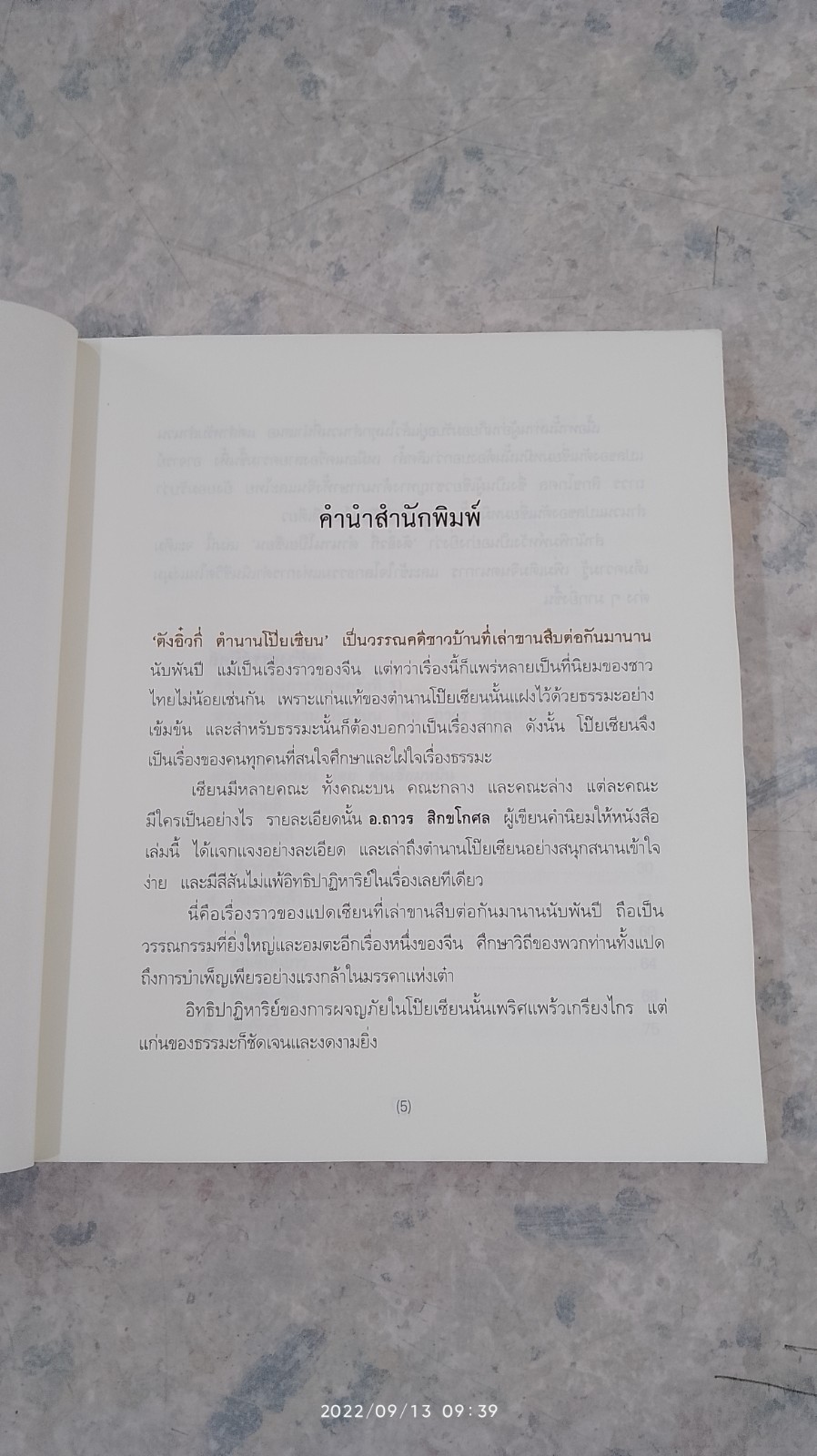 ตังอิ๋วกี่ ตำนานโป๊ยเซียน / ตันเซี่ยมหมิน