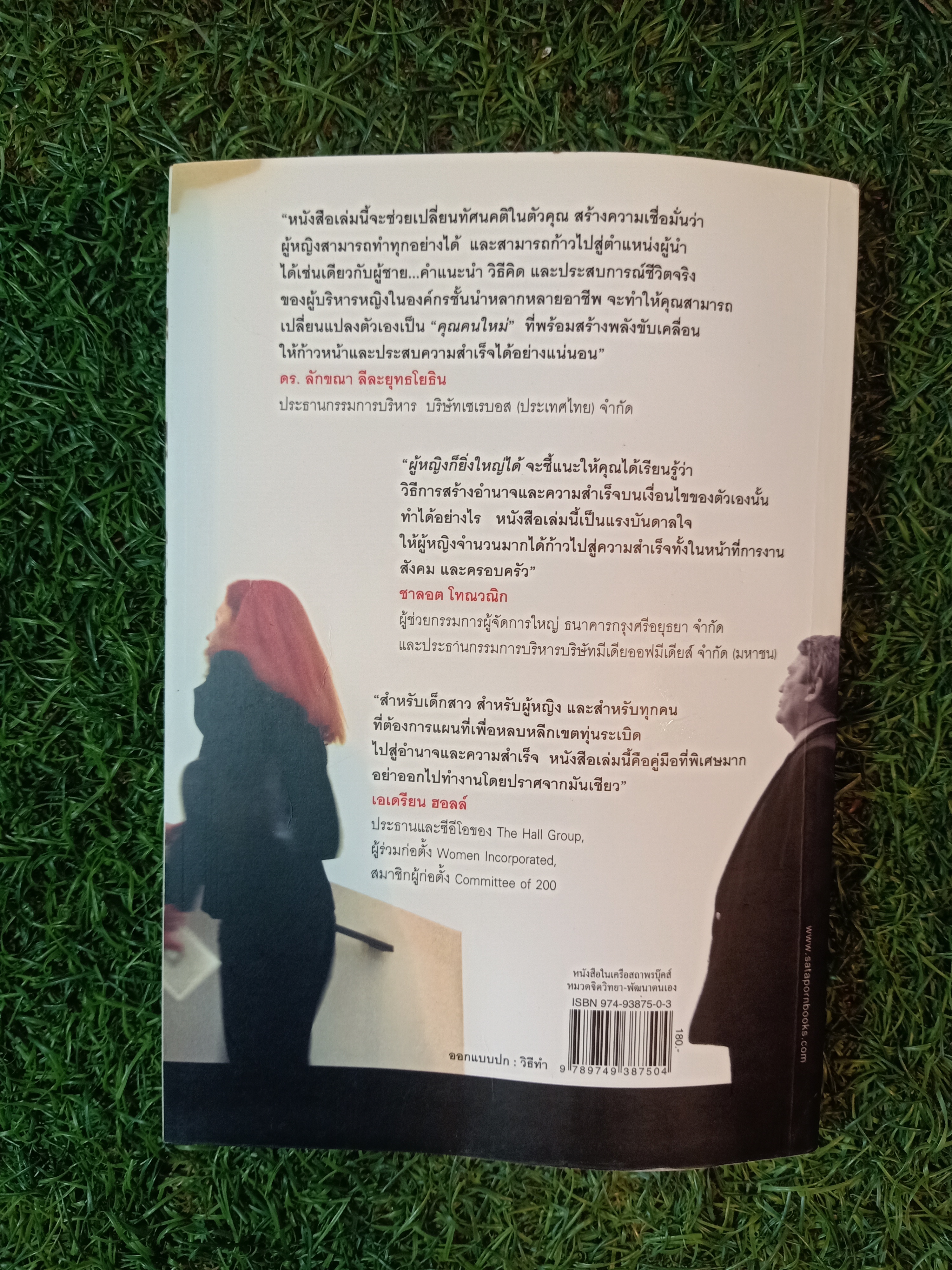 THE GIRLS' GUIDE TO POEER AND SUCCESS ผู้หญิงก็ยิ่งใหญ่ได้(หนังสือมีรอยโดนน้ำครับ) / วรรธนา วงษ์ฉัตร แปล