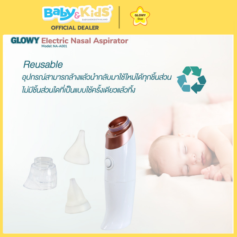 Glowy Star เครื่องดูดน้ำมูกอัตโนมัติ NA-A001
