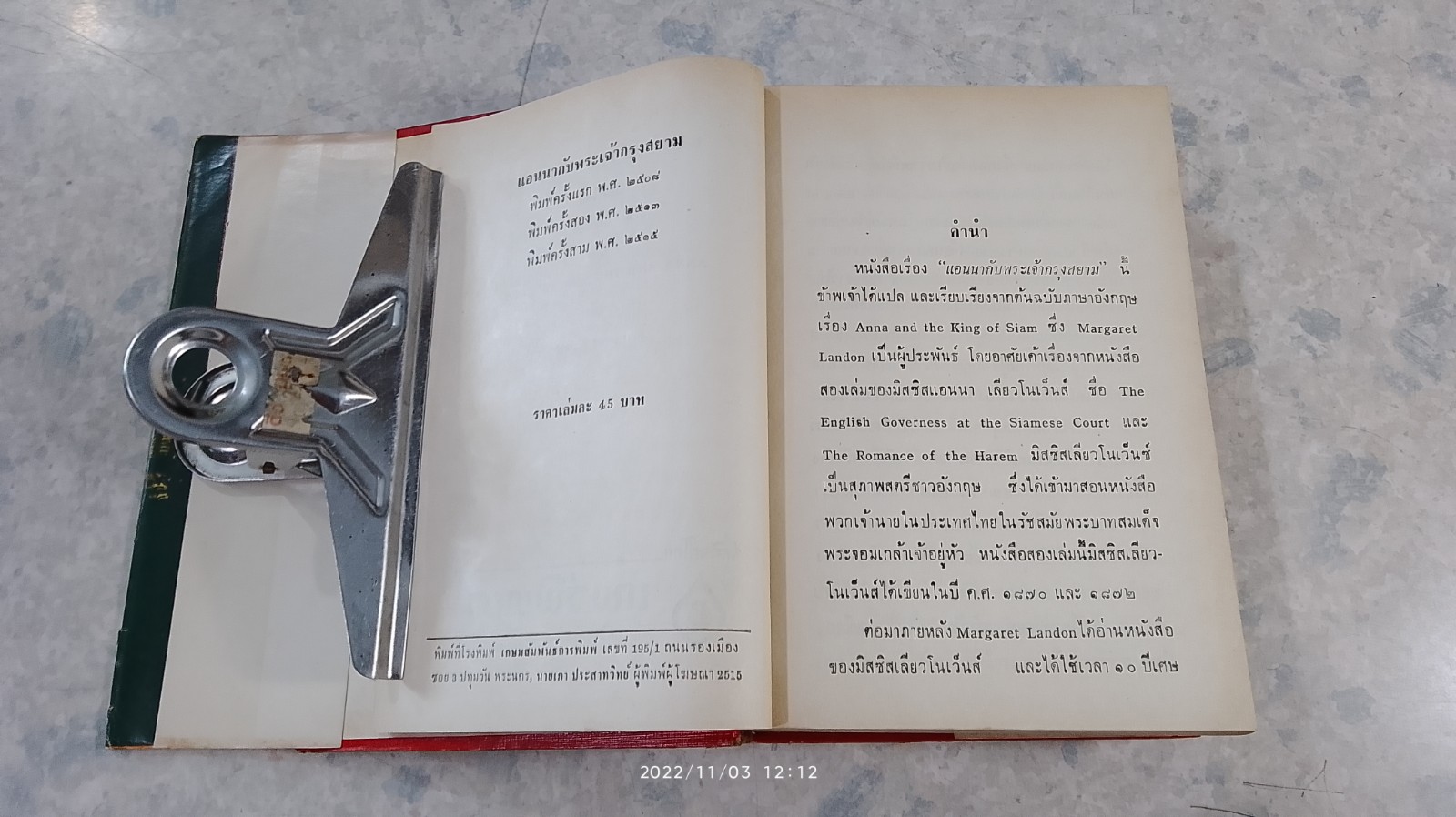 แอนนากับพระเจ้ากรุงสยาม / อ.สนิทวงศ์ แปล
