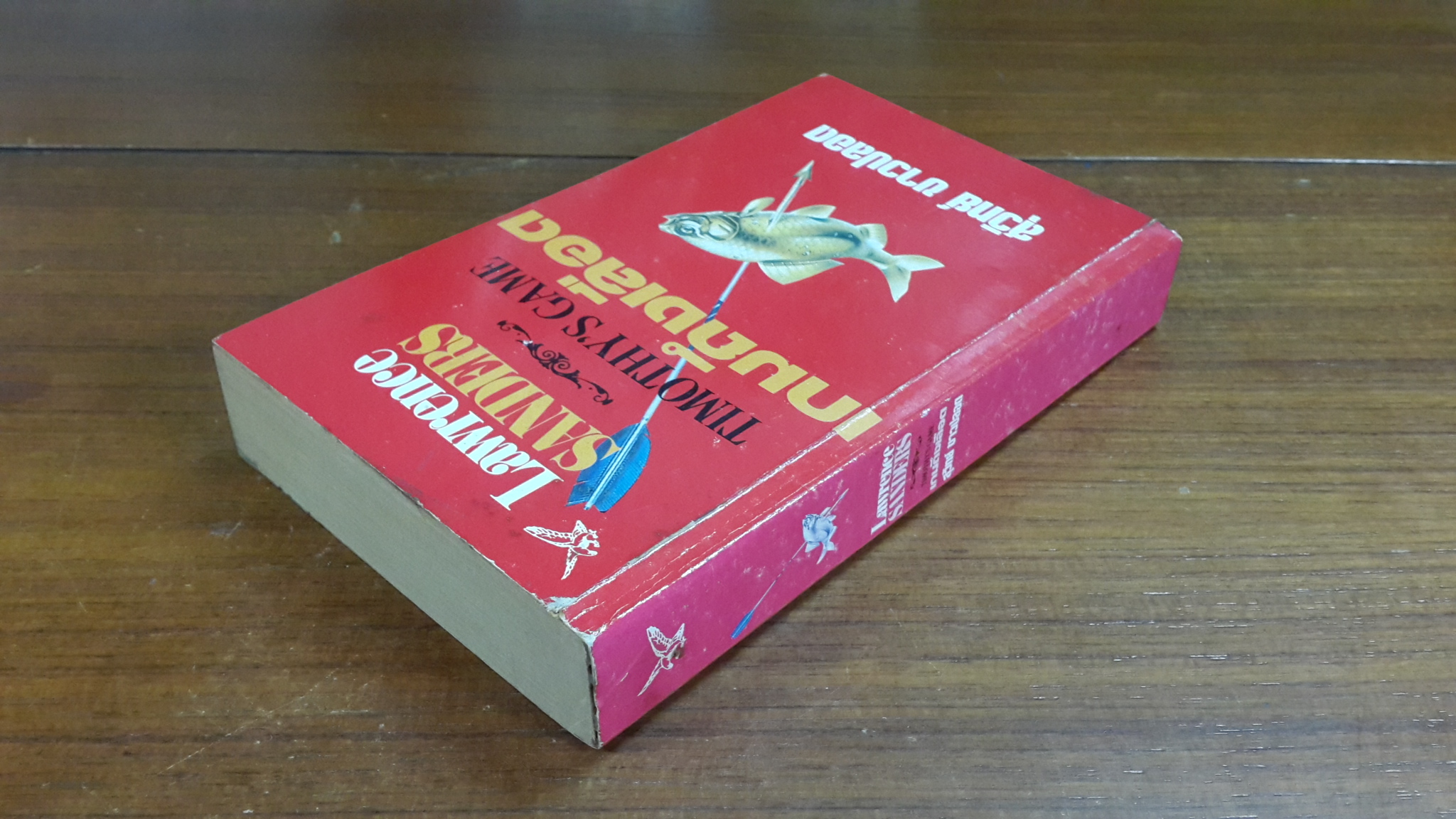 เกมถึงเลือด / ลอว์เรนซ์ แซนเดอร์ส