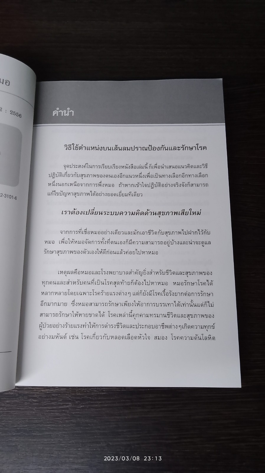 สุขภาพดีด้วยตนเองได้ไม่ต้องพึ่งหมอ / จงหลี่ บาเหยิน