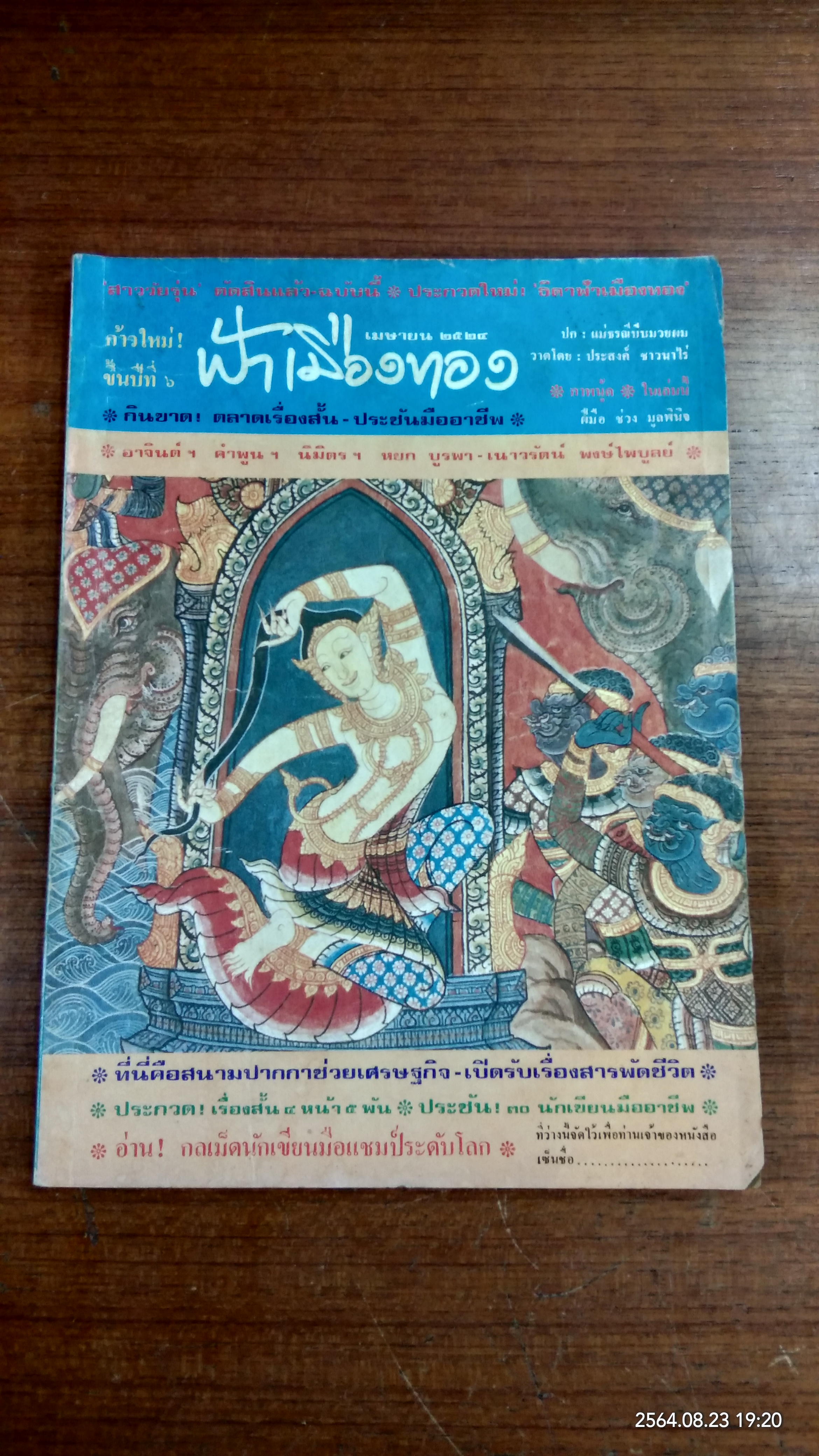 ฟ้าเมืองทอง : ฉบับที่ 61