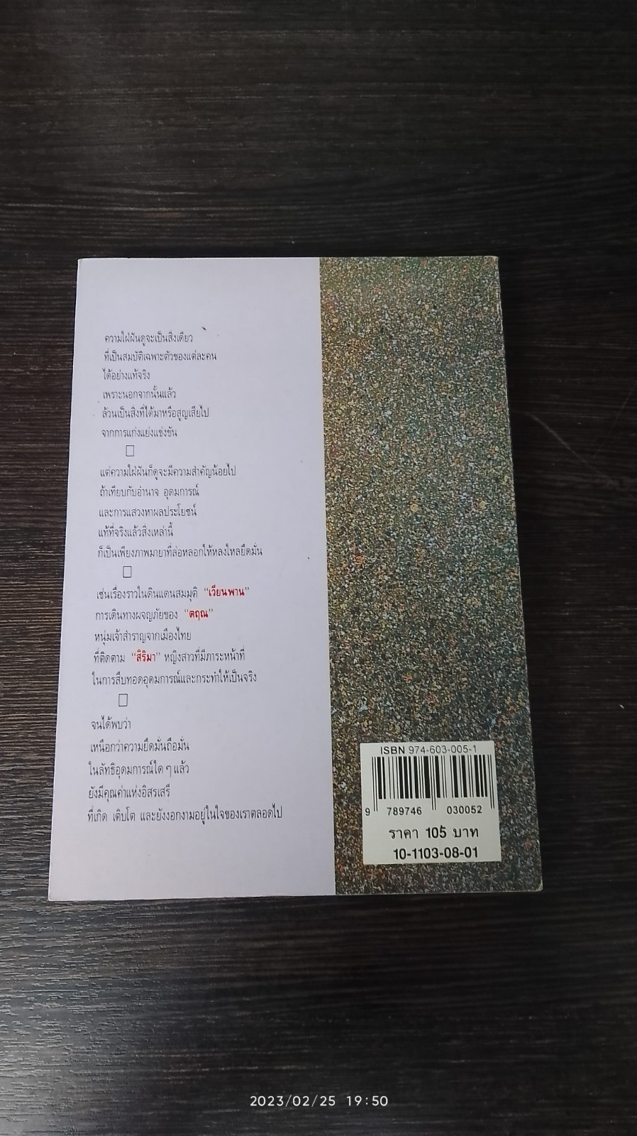 ลับสุดยอด / ประภัสสร เสวิกุล