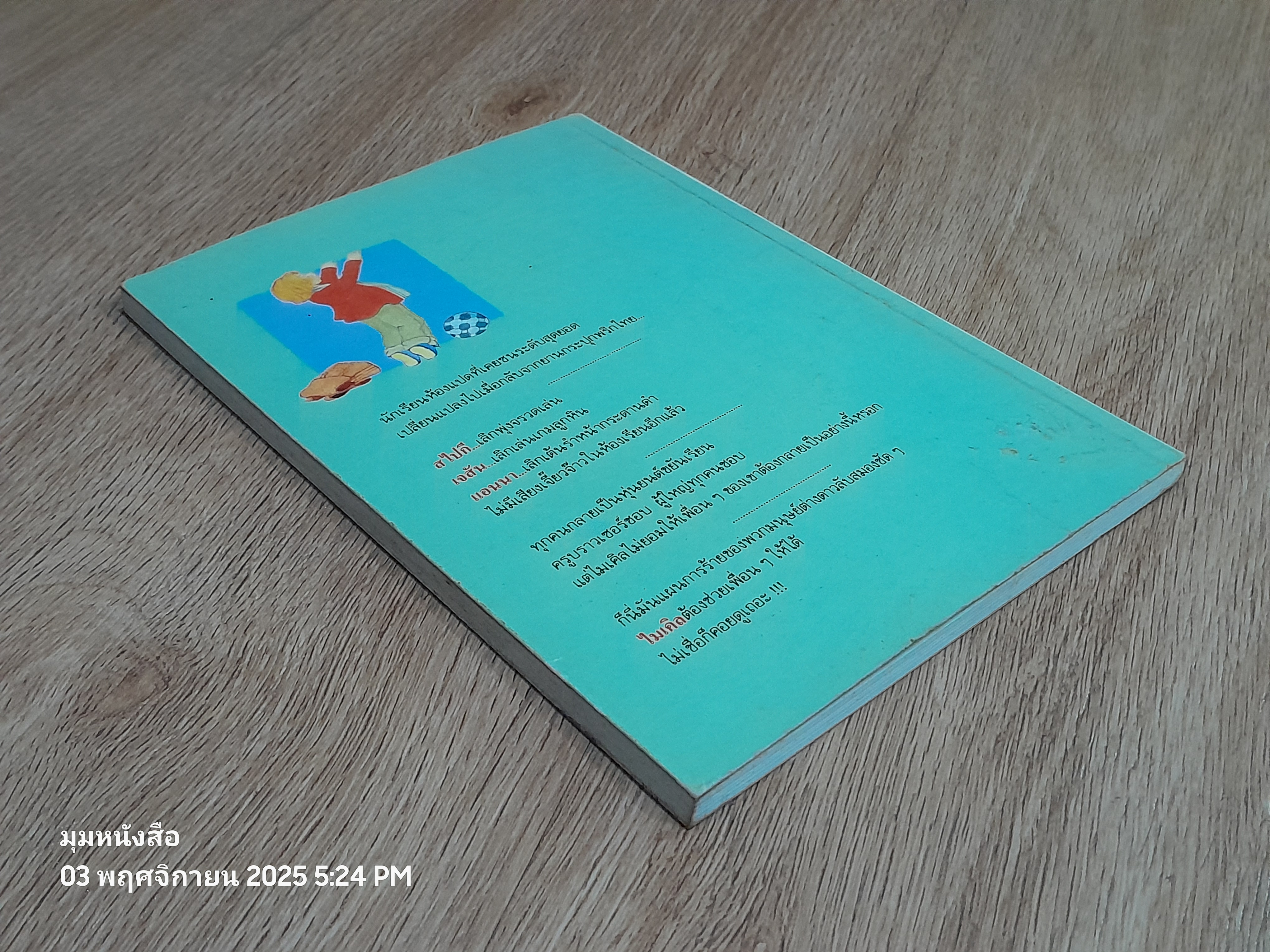 ไมเคิลจอมยุ่งกับมนุษย์ต่างดาวลับสมอง / PHILIP CURTIS