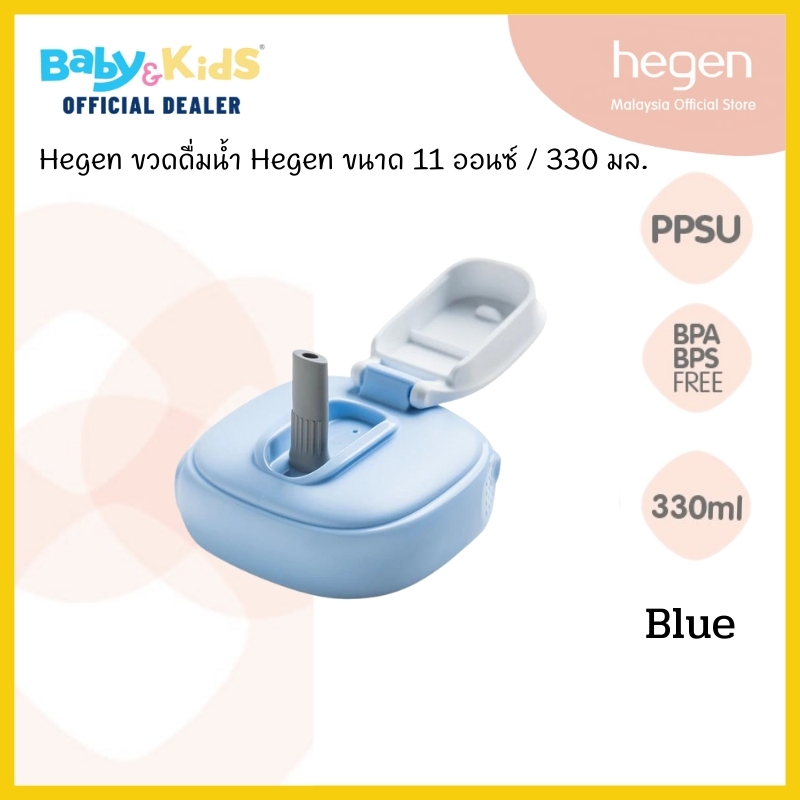 Hegen ขวดดื่มน้ำ ขวดน้ำ PCTO™ 330 ml./ 11oz. Drinking Bottle PPSU ฝาสีฟ้า