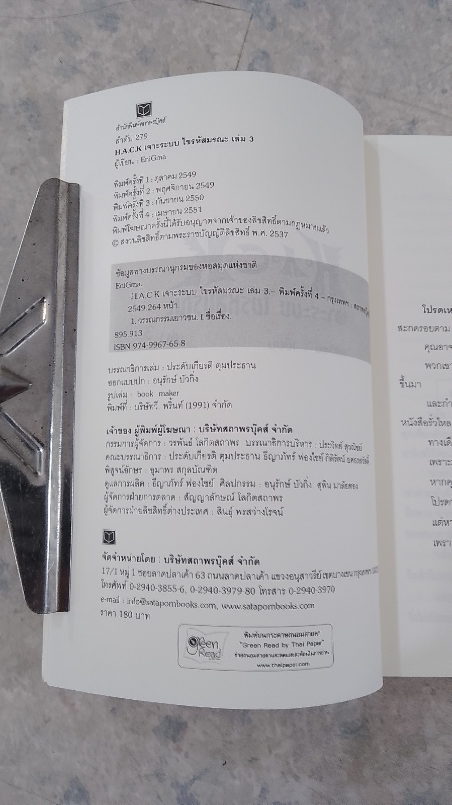 R.A.C.K เจาะระบบ ใขรหัสมรณะ 3 / EniGma