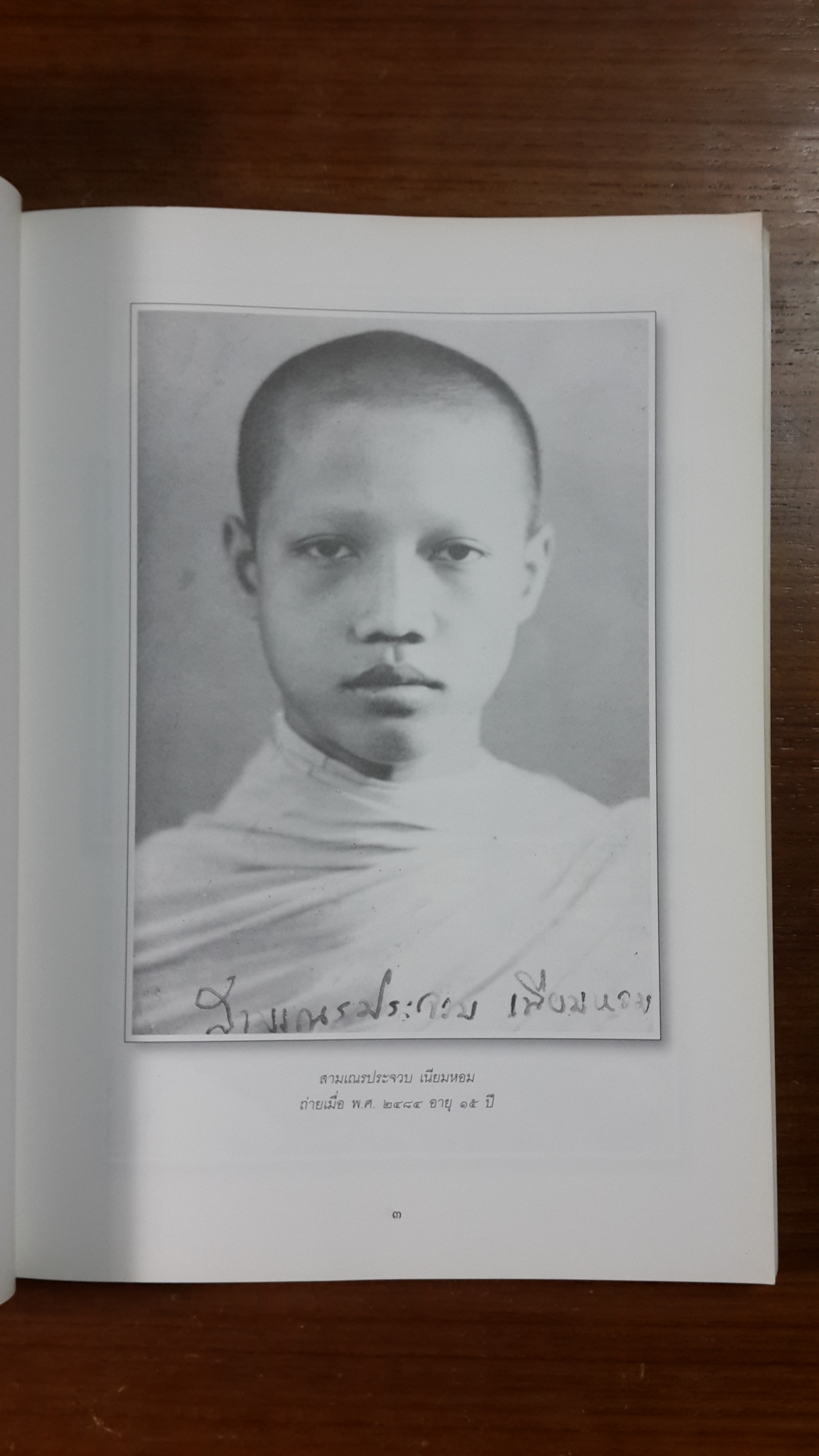 ฟื้นความหลัง : สมเด็จพระพุทธชินวงส์ (ประจวบ กนฺตาจาโร) วัดมกฏกษัตริยาราม ราชวรวิหาร