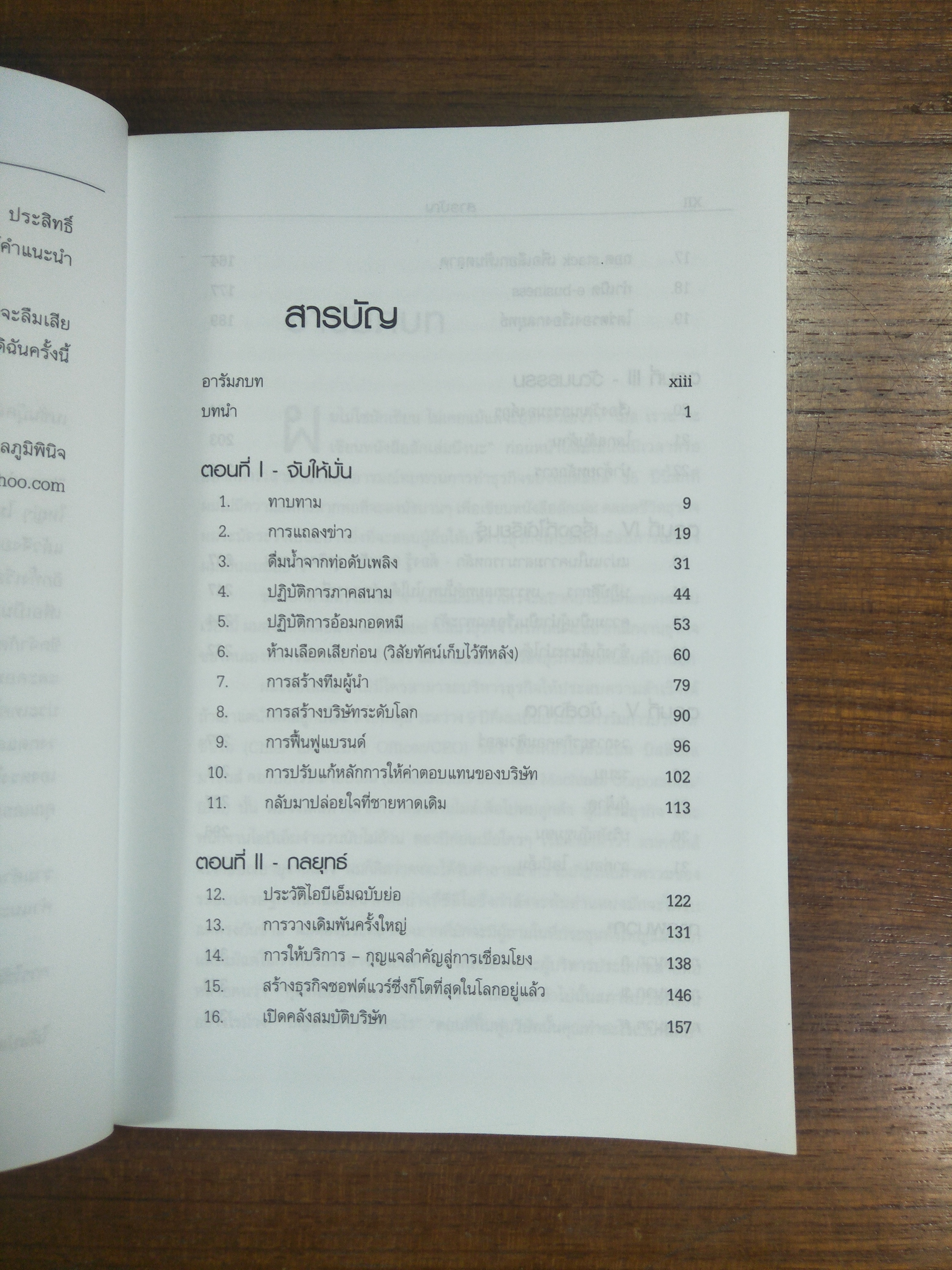 ใครว่าช้างเต้นระบำไม่ได้? / หลุยส์ วี.เกิร์สตเนอร์ จูเนียร์