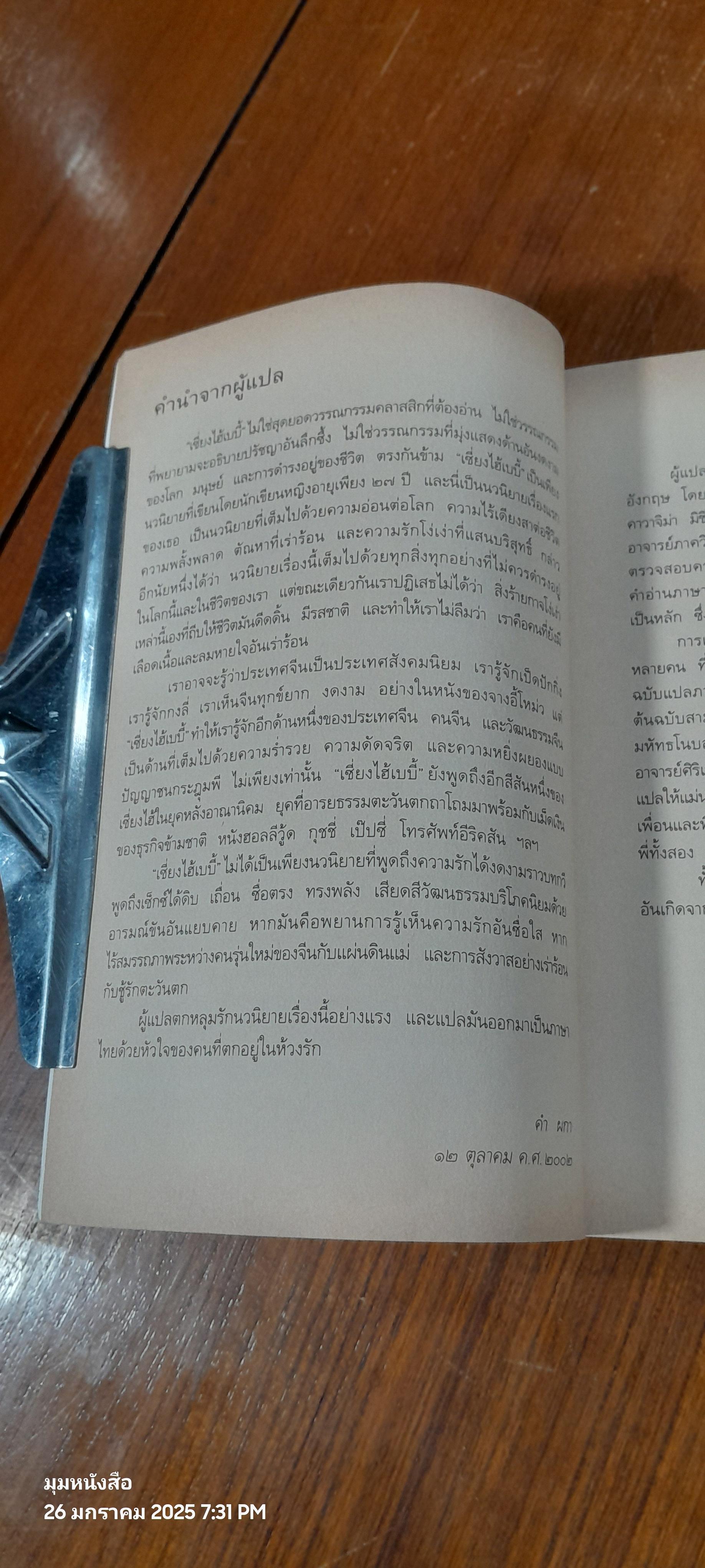 เซี่ยงไฮ้เบบี้ / เว่ย ฮุ่ย