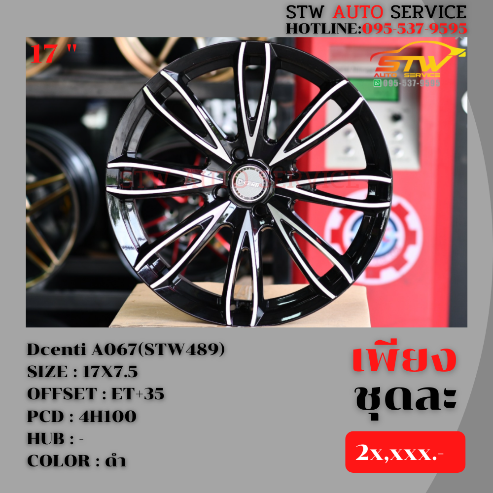 ล้อแม็กซ์ Dcenti A067(STW489) 17"x7.5" 4H100 ET+35