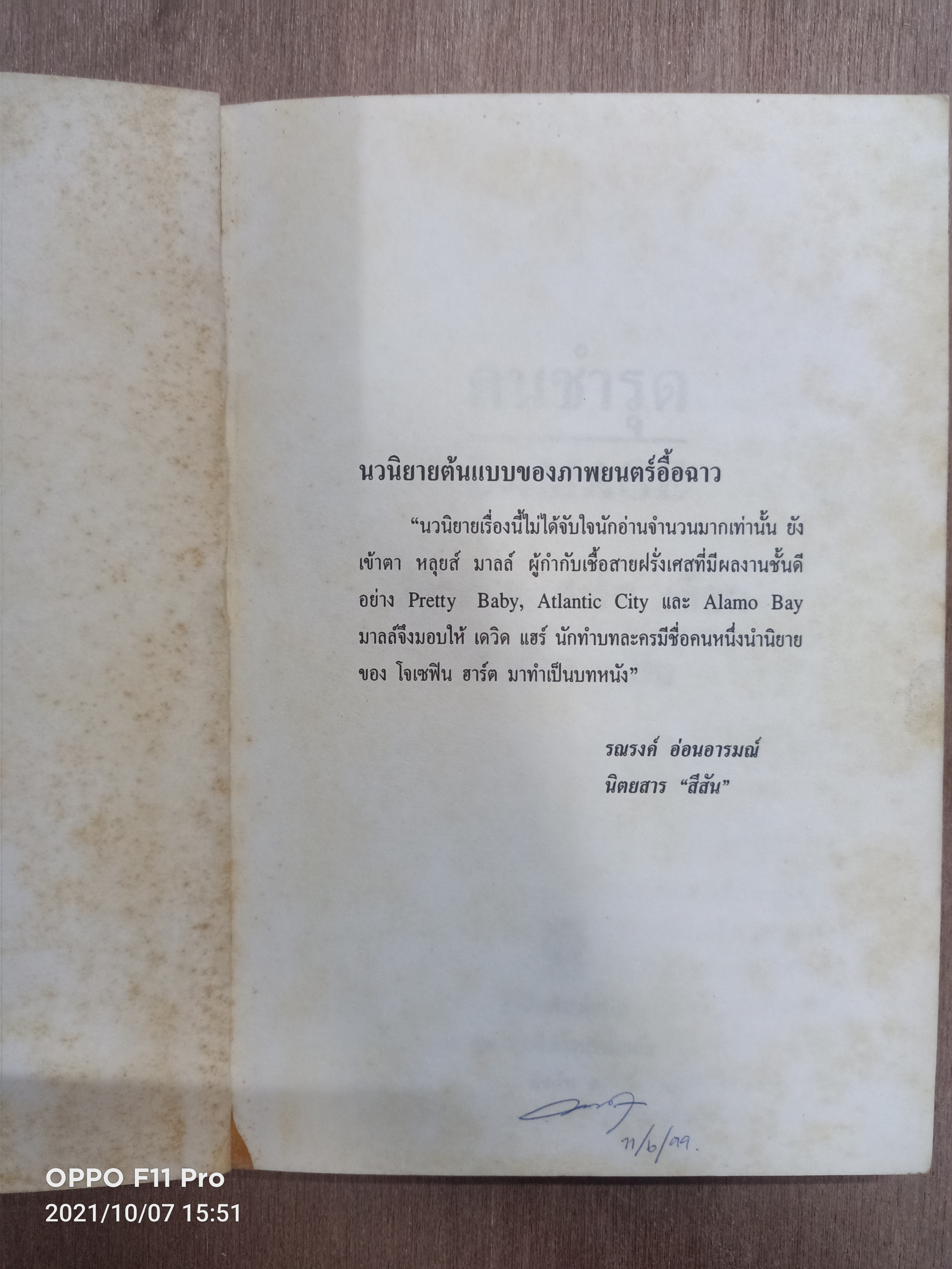 คนชำรุด Damage (หนังสือสภาพไม่สมบรูณ์) / โจเซฟิน ฮาร์ต เขียน อินทรา แปล