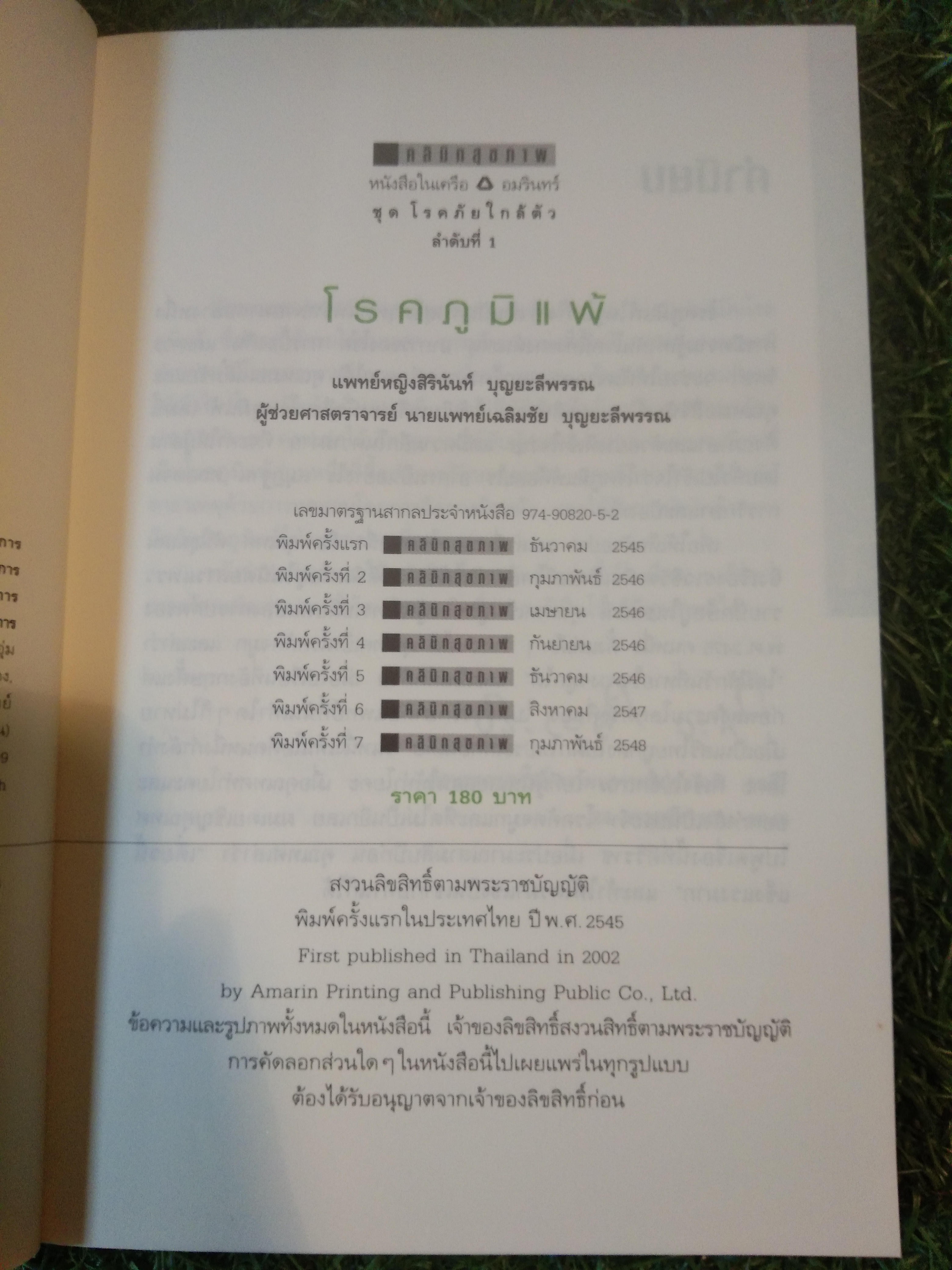 บอกแนวทางป้องกัน แนะนำวิธีบำบัดรักษา โรคภูมิแพ้ ALLERGY / แพทย์หญิงสิรินันท์ บุญยะลีพรรณ