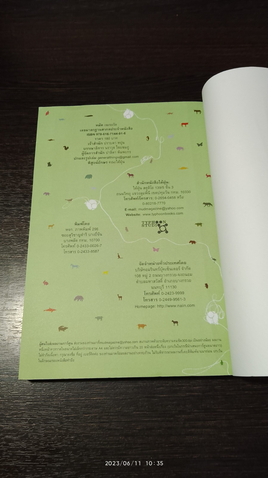 หมัด เนเจอรัล