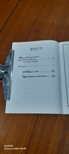 เส้นทางการเมืองของประชาชน สู่ศตวรรษใหม่แห่งการมีส่วนร่วม / ดร.เสกสรรค์ ประเสริฐกุล