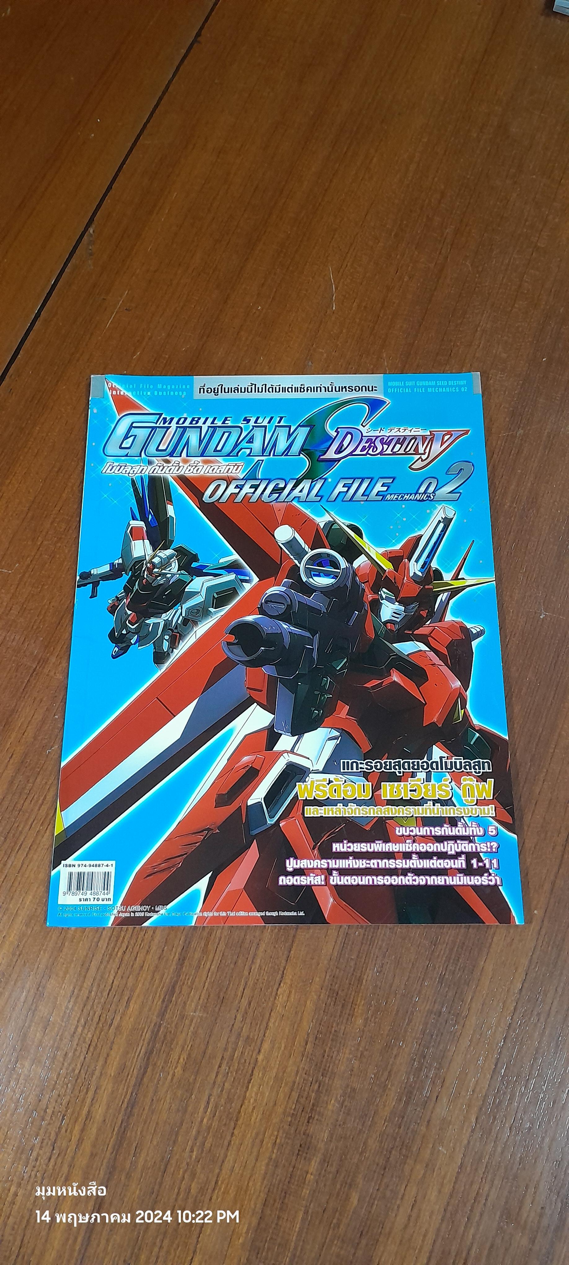 MOBILE SUIT GUNDAM SEED DESTINY OFFICIAL FILE MECHA 02 : No.3