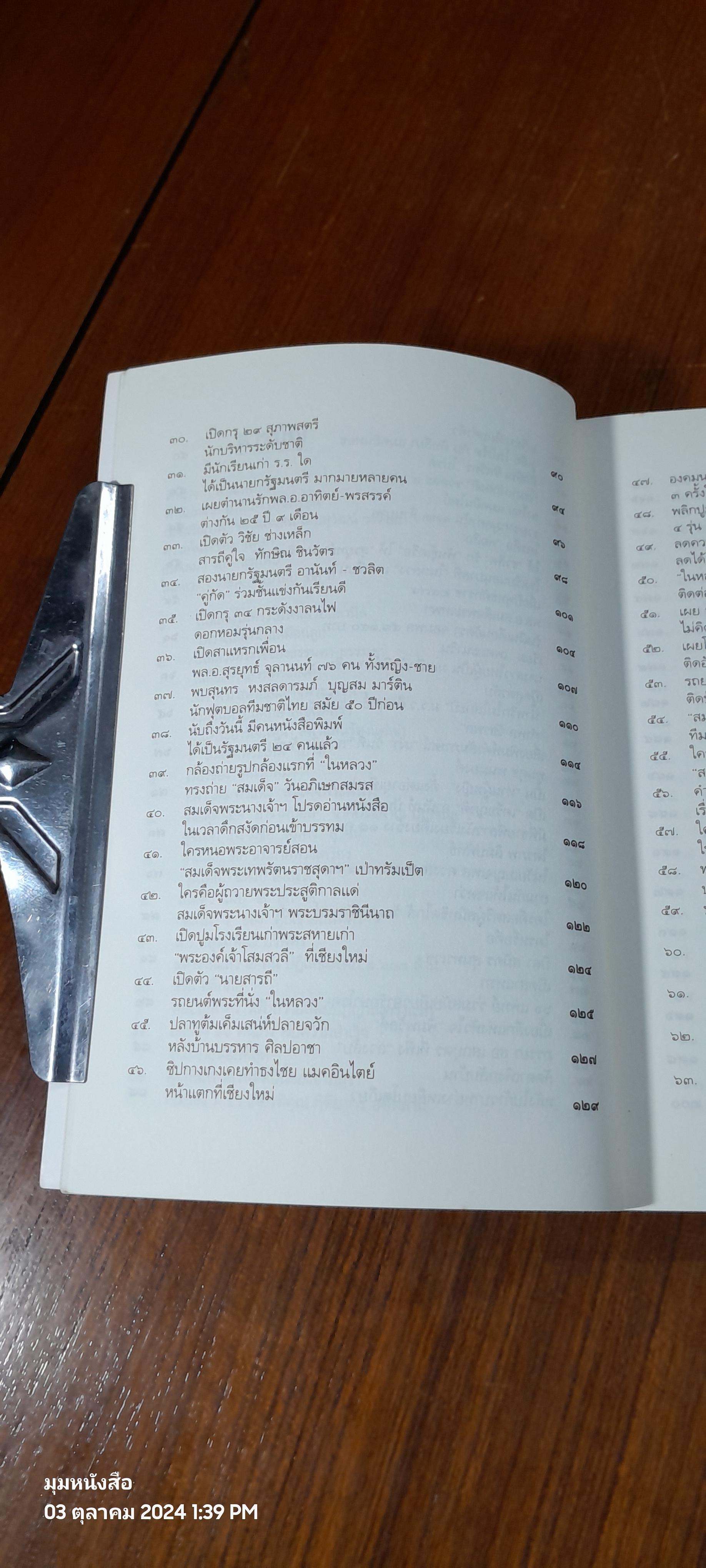 ลึก(ไม่)ลับกับลัดดา / แถมสิน รัตนพันธุ์