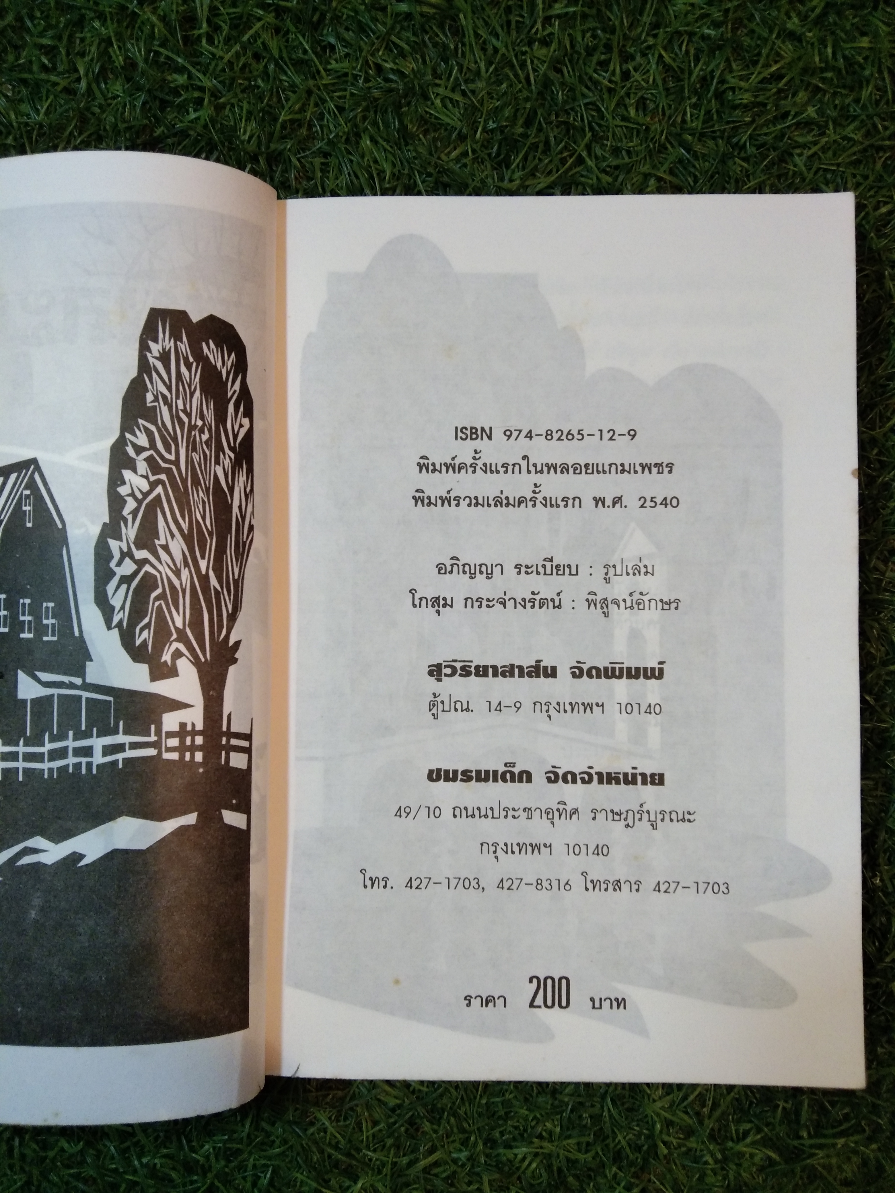 ซุ้มสะบันงา / โบตั๋น
