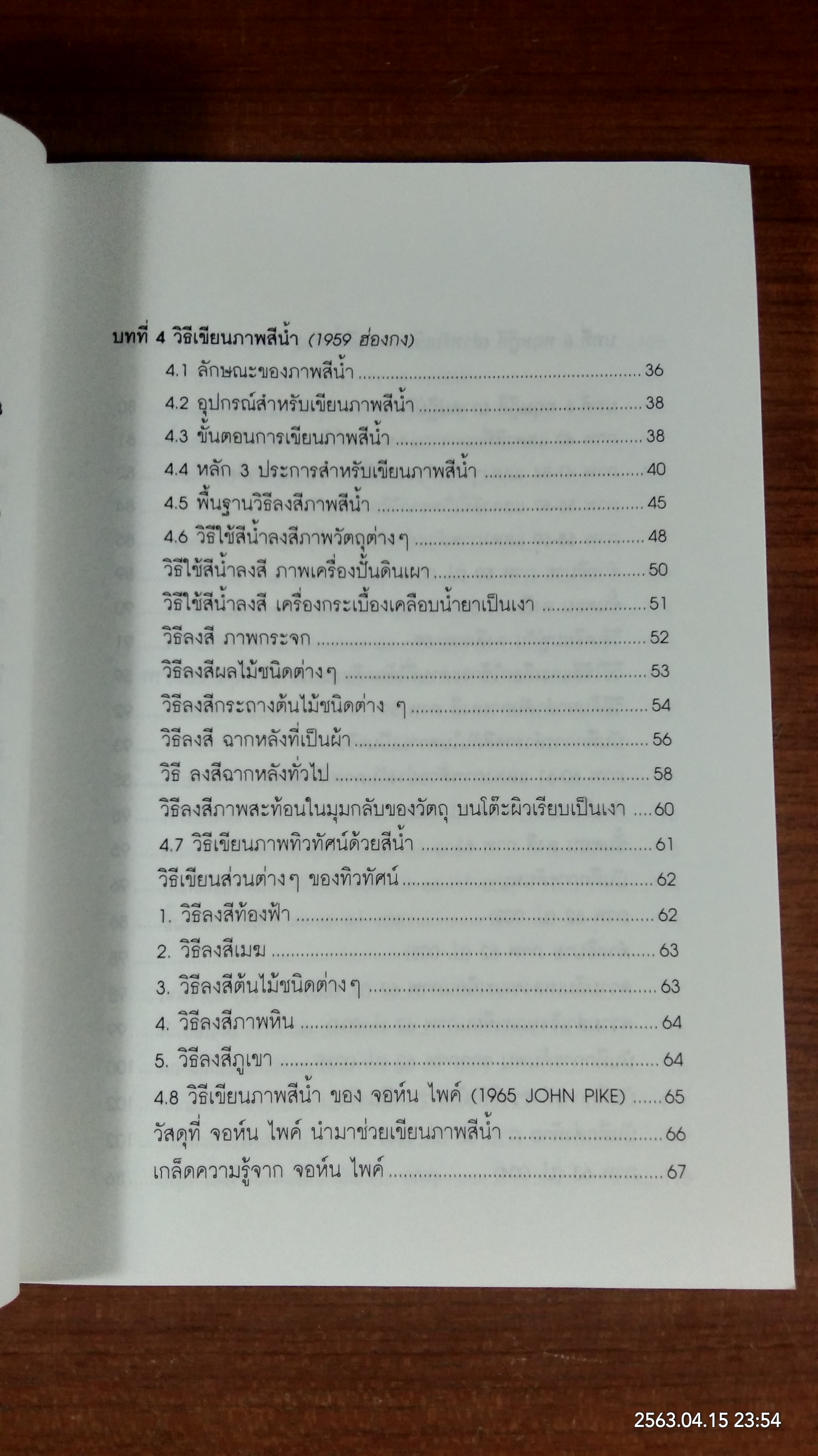 เขียนภาพ / ป.แผนสำเร็จ
