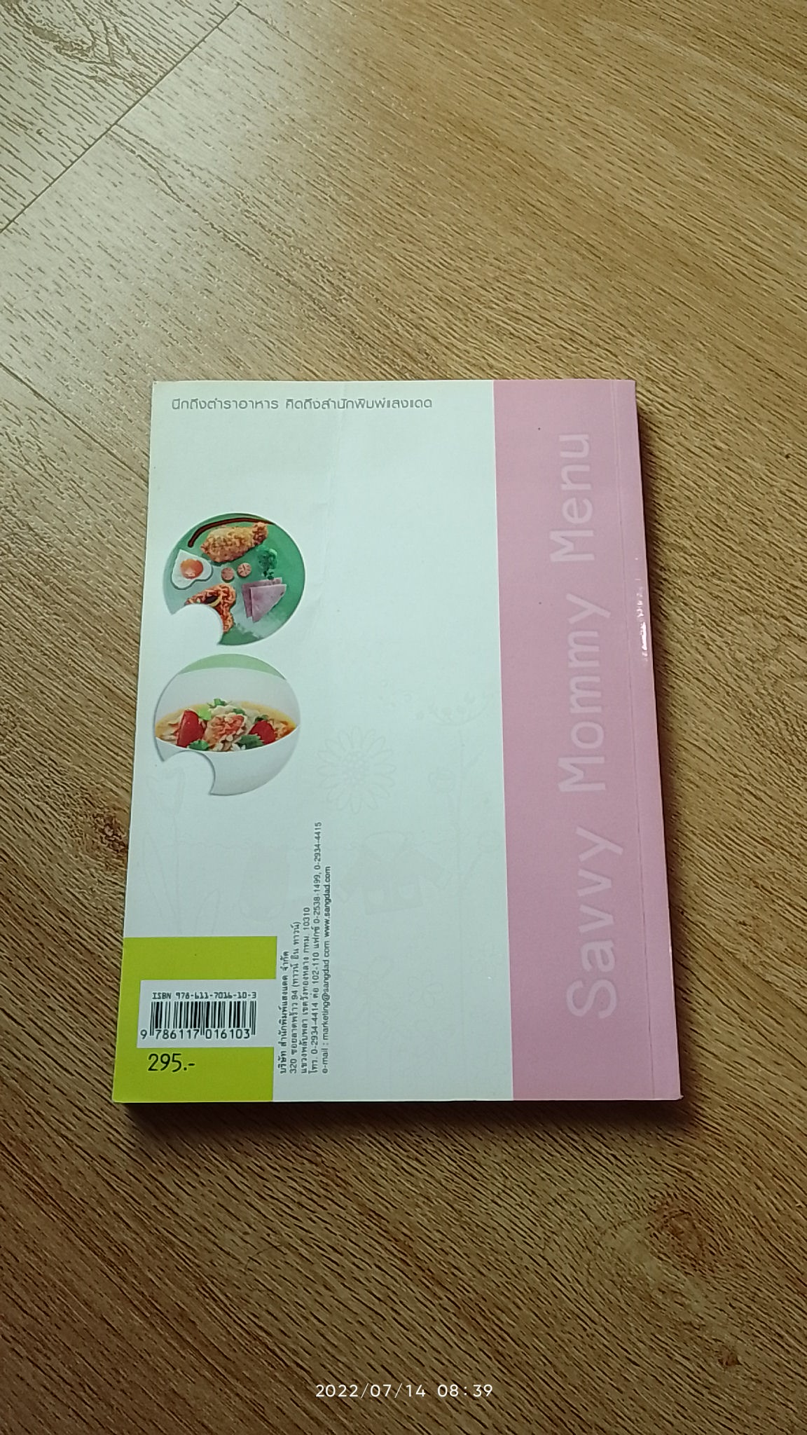 เมนูเด็กแรกเกิดก่อนถึงวัยเรียน / แสงแดด