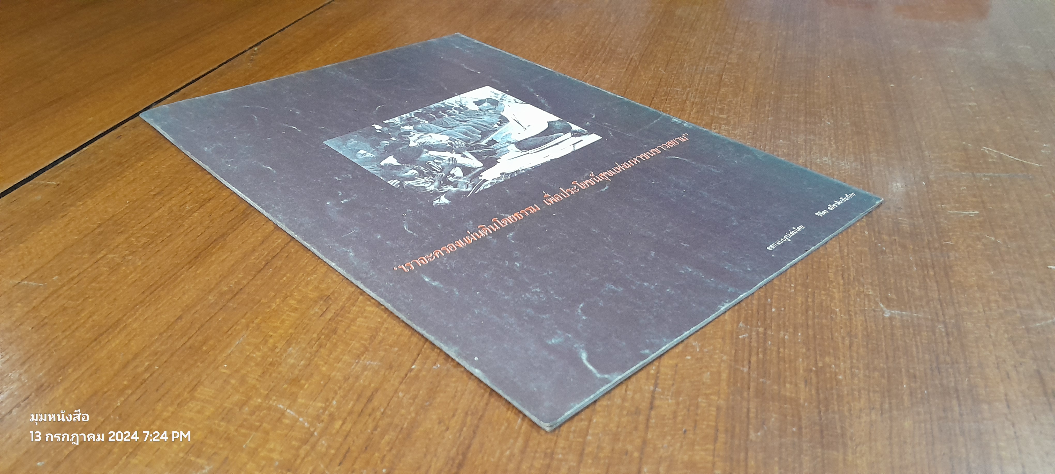 ๕ พฤษภาคม ๒๕๒๘ พิธีถวายศิรวาทนวมินทรมหาราชาธิราช ราชสดุดีเนื่องในวันฉัตรมงคล / นายทองต่อ กล้วยไม้ ณ อยุธยา