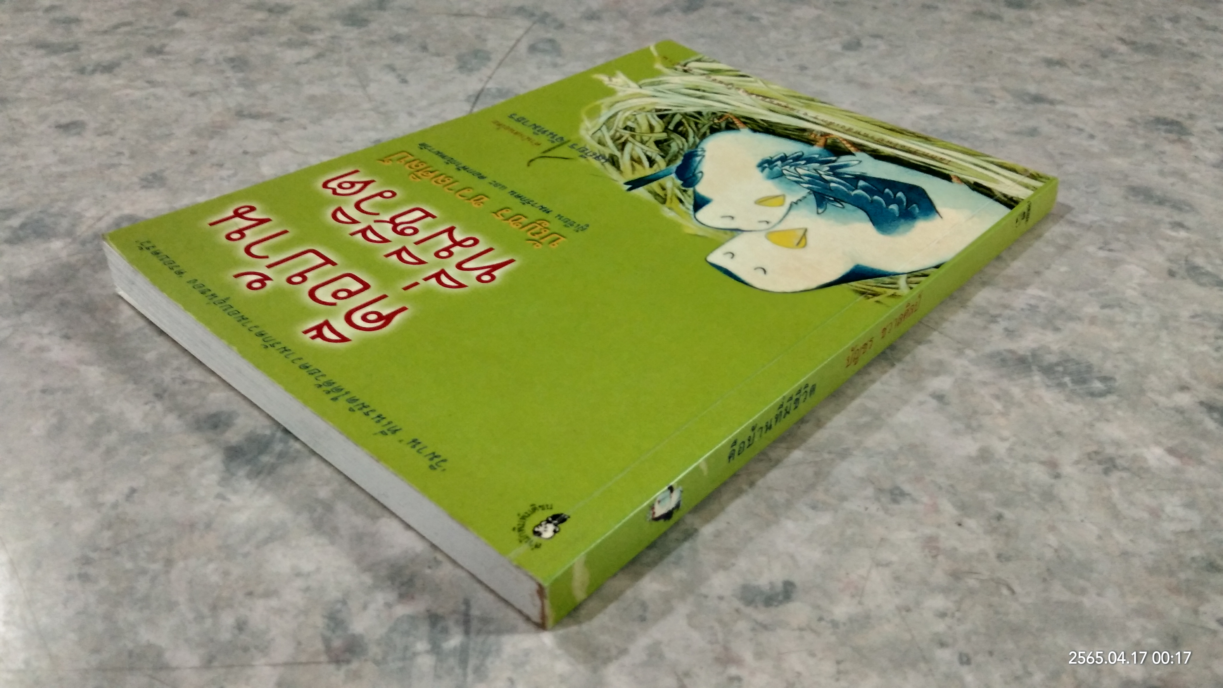 คือบ้านที่มีชีวิต / บัญชร ชวาลศิลป์