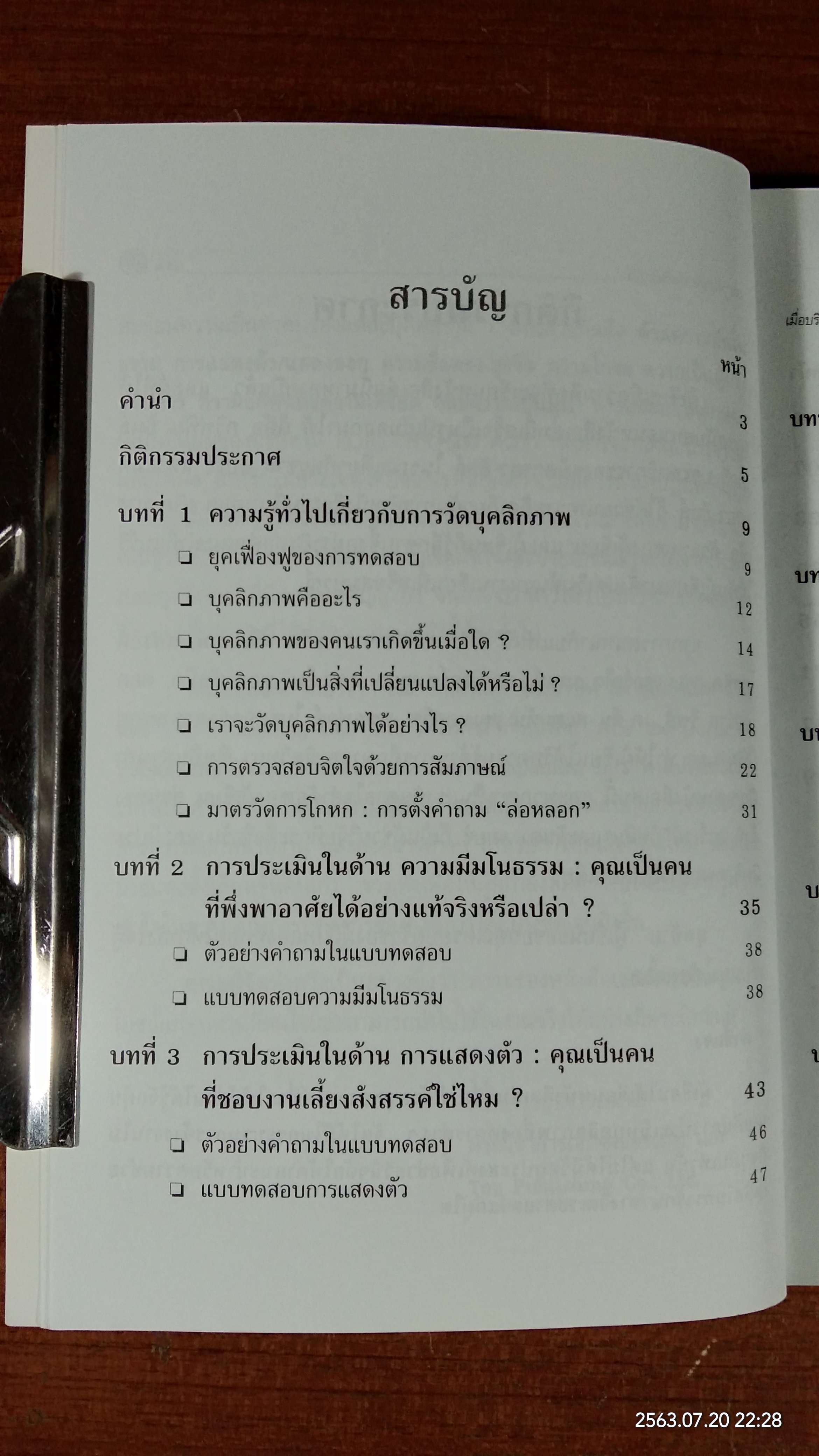 เมื่อบริษัทต้องคัดเลือกคน / Edward Hoffman