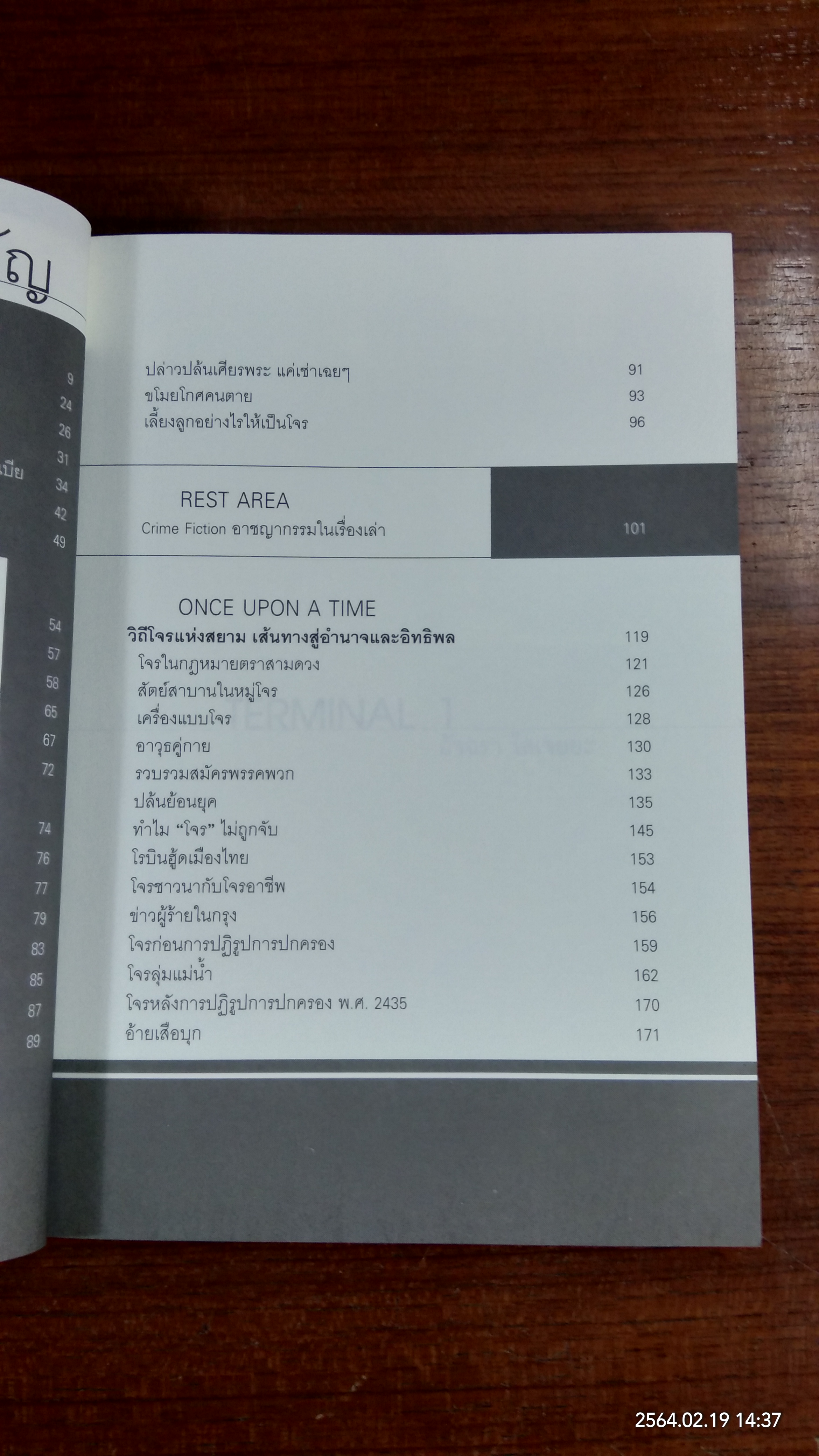 ปล้นเหยียบเมฆ / อัจฉรา โสเจยยะ