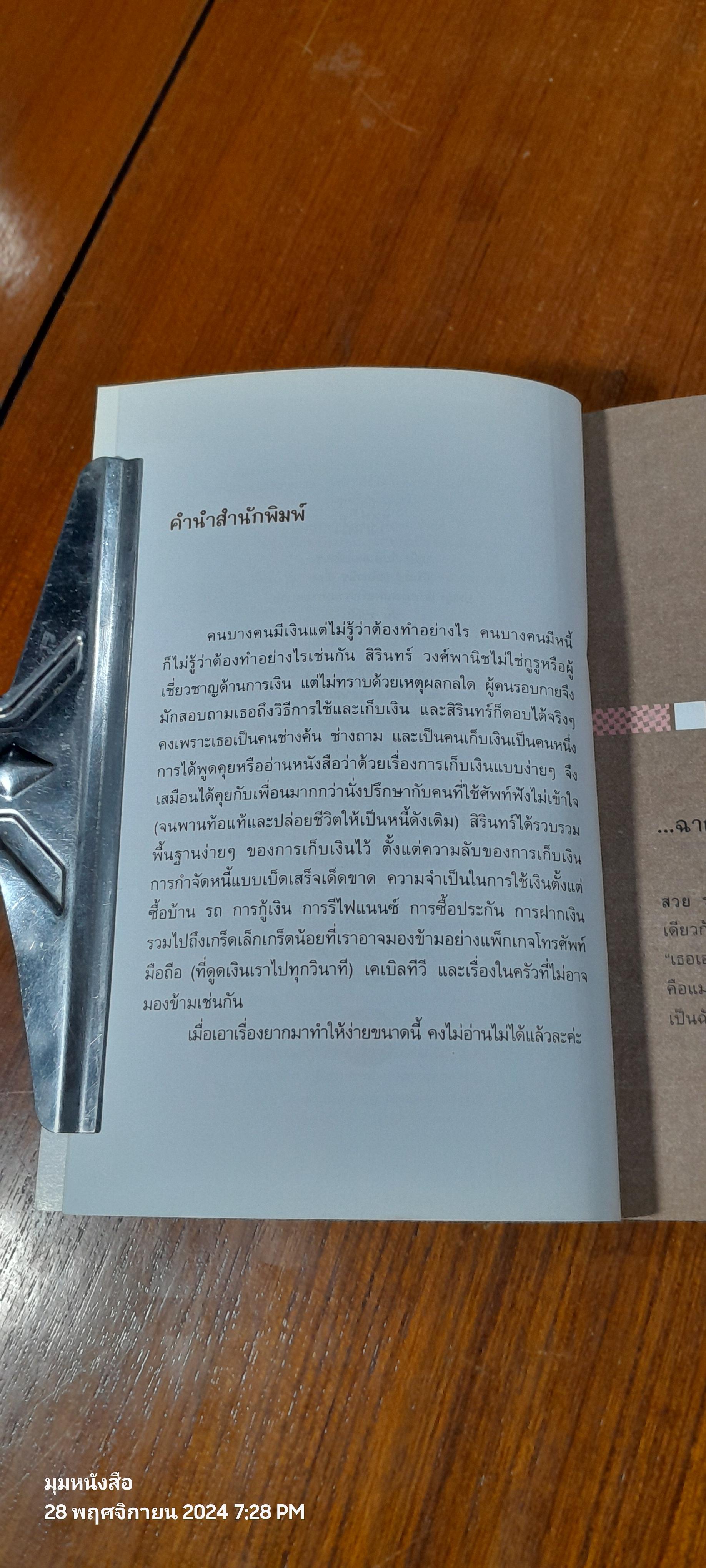 คู่มือเก็บเงินแบบง่ายๆ / สิรินทร์ วงศ์พานิช