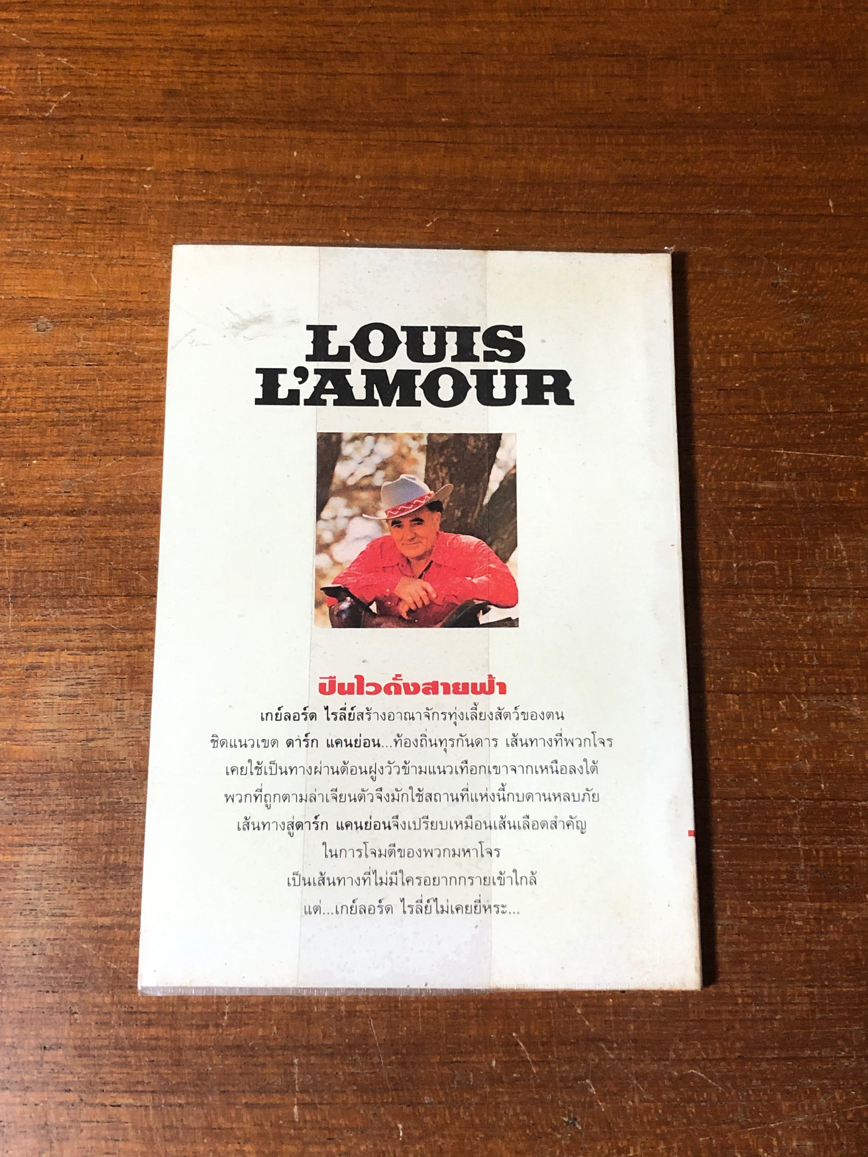 หุบผาทมิฬ / หลุยส์ ลามูร์