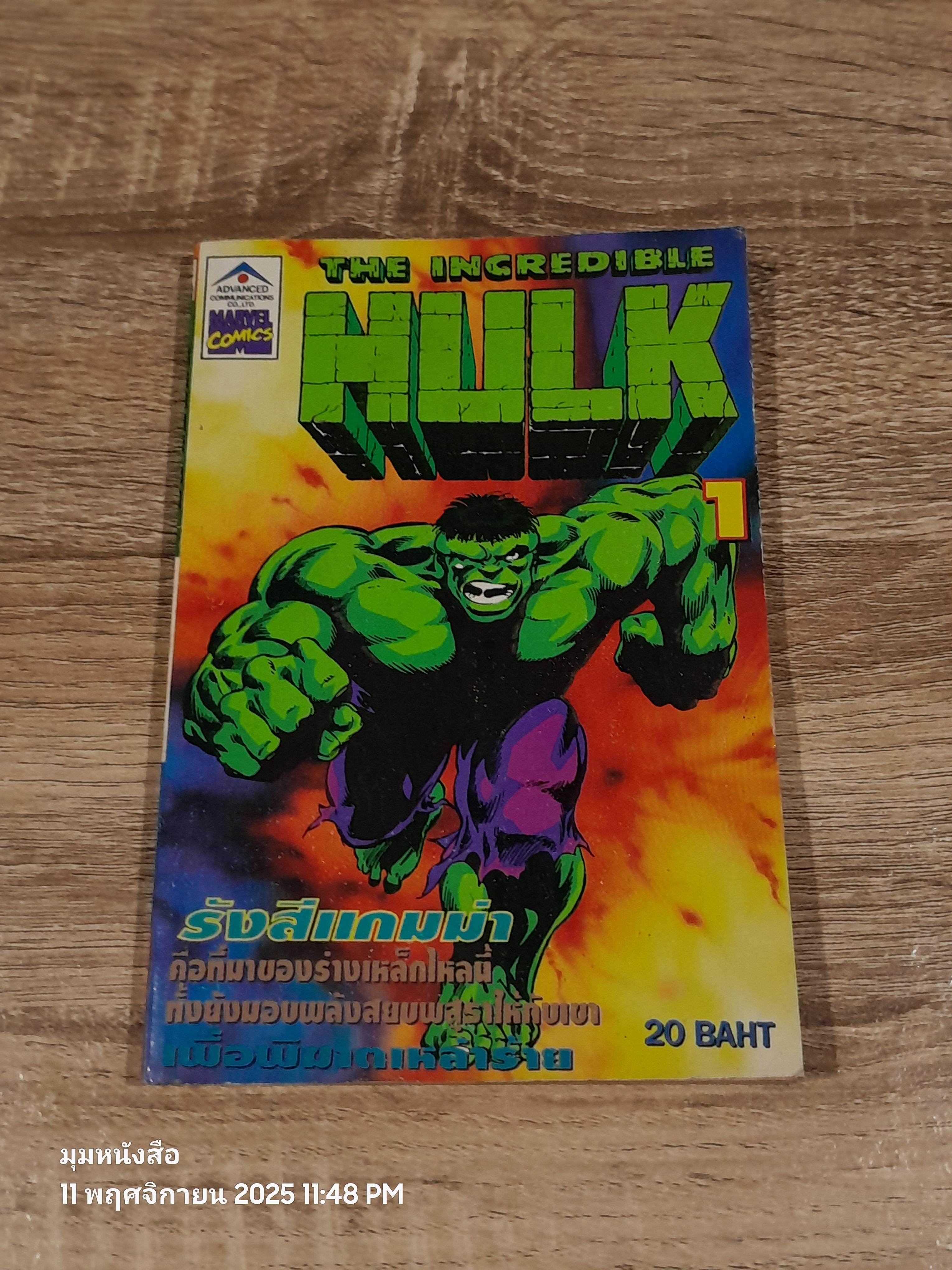 THE INCREDIBLE HULK มนุษย์จอมพลัง 1